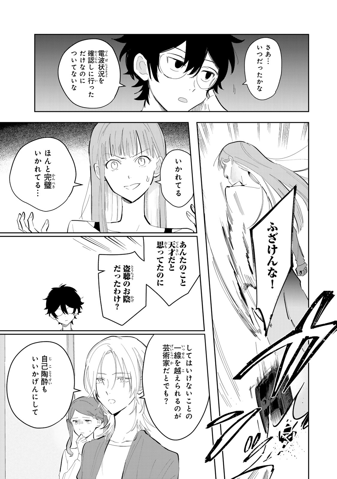 Shoujo Macbeth Chapter 8 7ページ