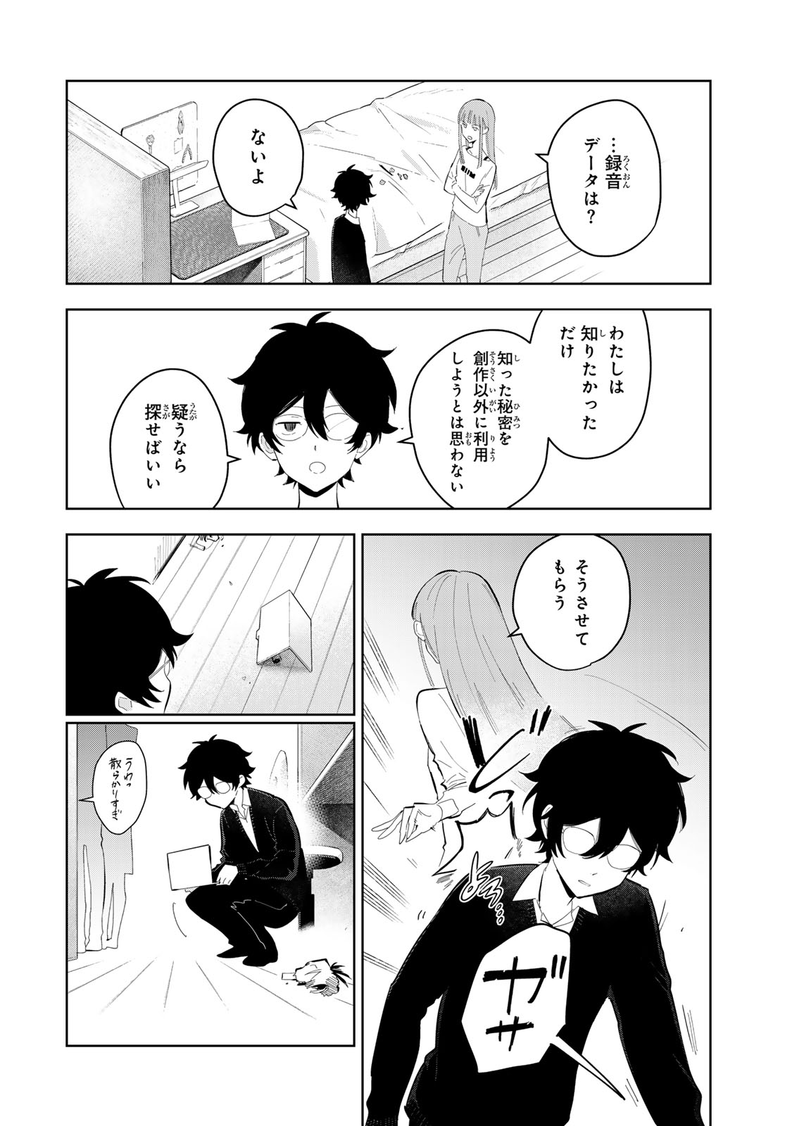 Shoujo Macbeth Chapter 8 8ページ