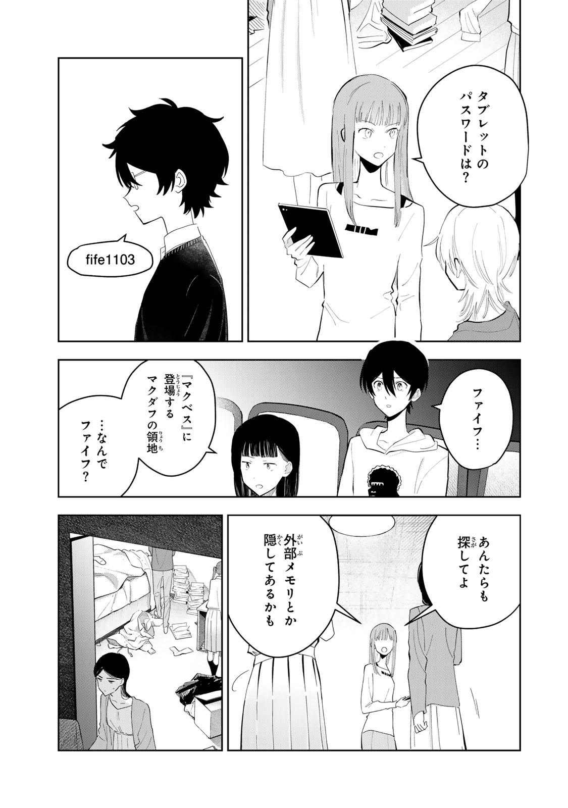 Shoujo Macbeth Chapter 8 9ページ