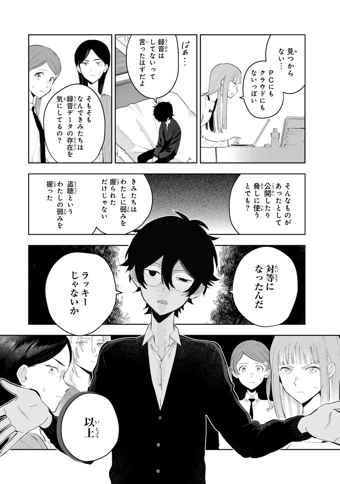 Shoujo Macbeth Chapter 8 10ページ