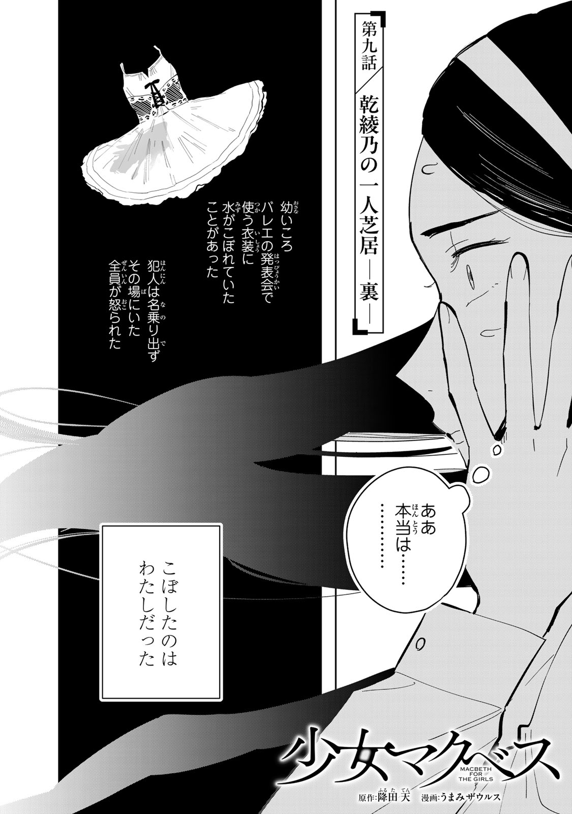 Shoujo Macbeth Chapter 9 1ページ