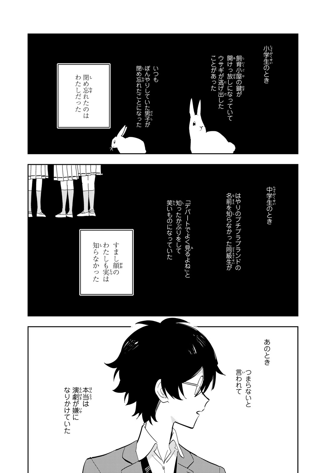 Shoujo Macbeth Chapter 9 2ページ