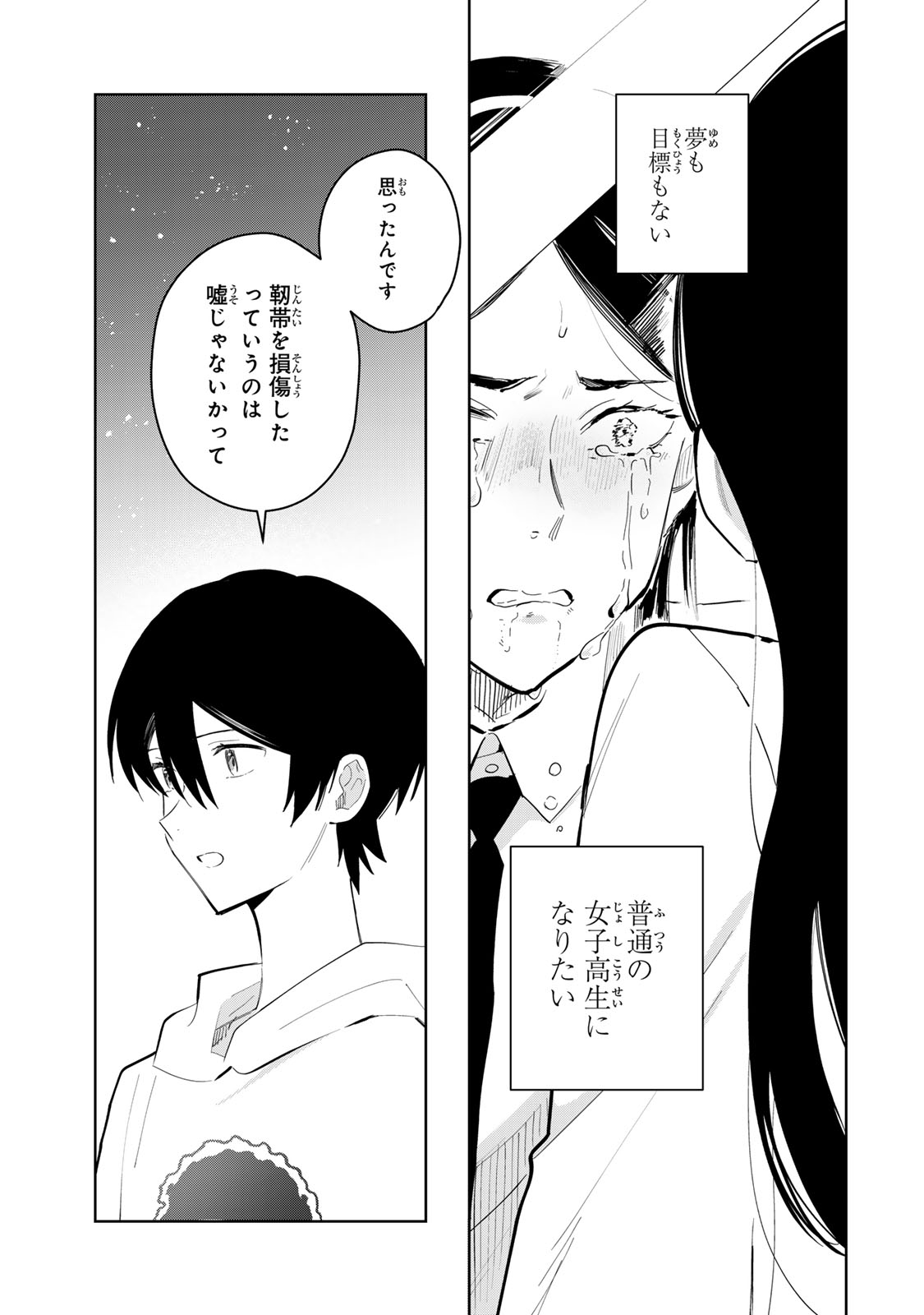 Shoujo Macbeth Chapter 9 11ページ