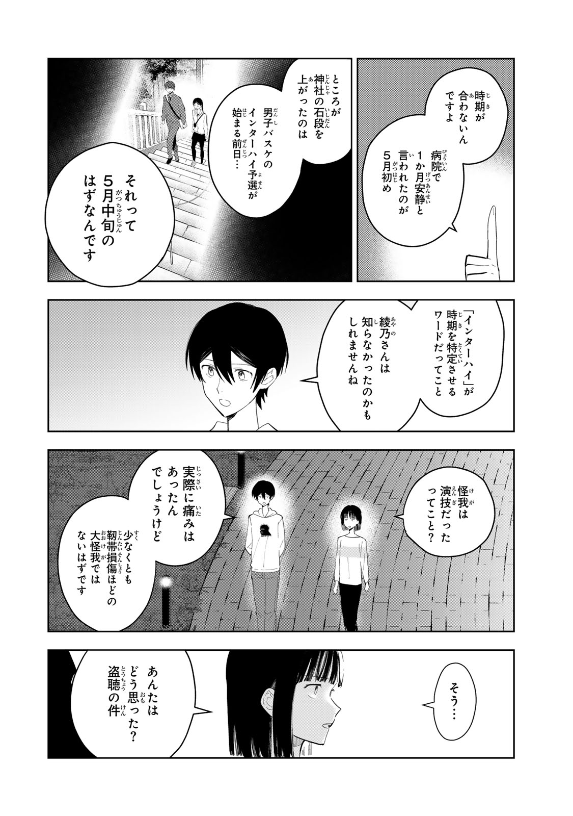 Shoujo Macbeth Chapter 9 12ページ