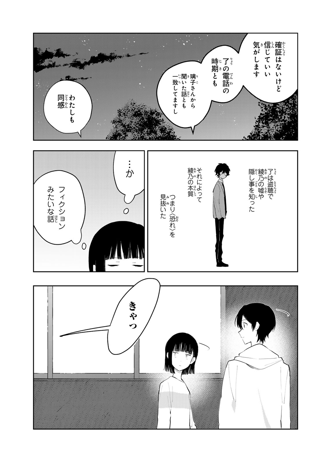 Shoujo Macbeth Chapter 9 13ページ
