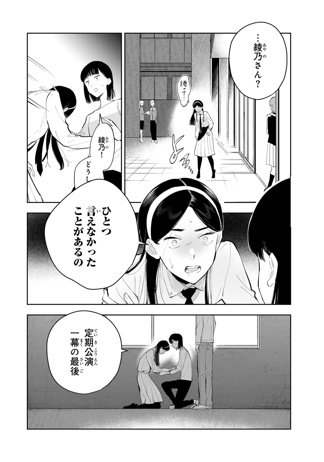 Shoujo Macbeth Chapter 9 14ページ