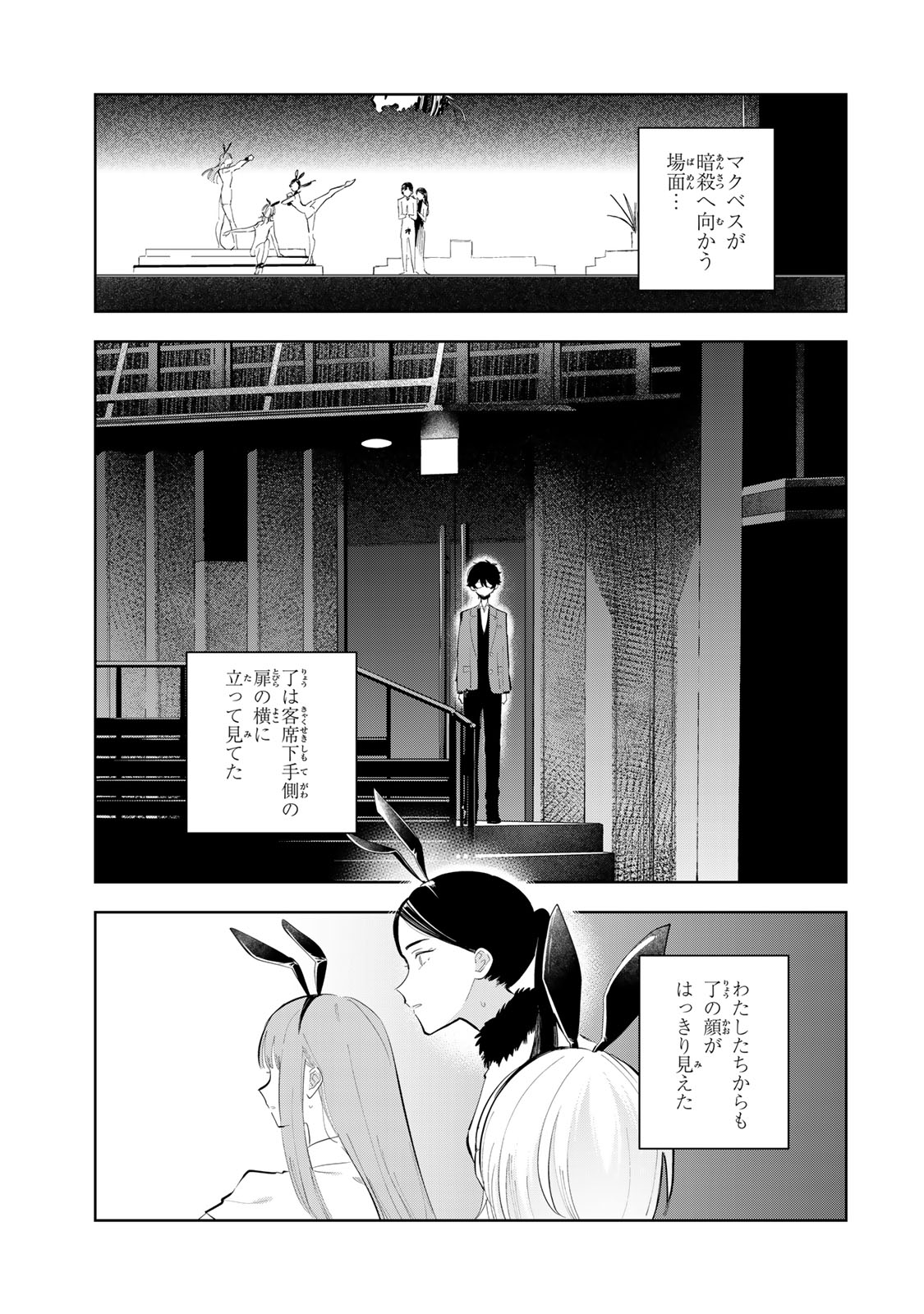 Shoujo Macbeth Chapter 9 15ページ