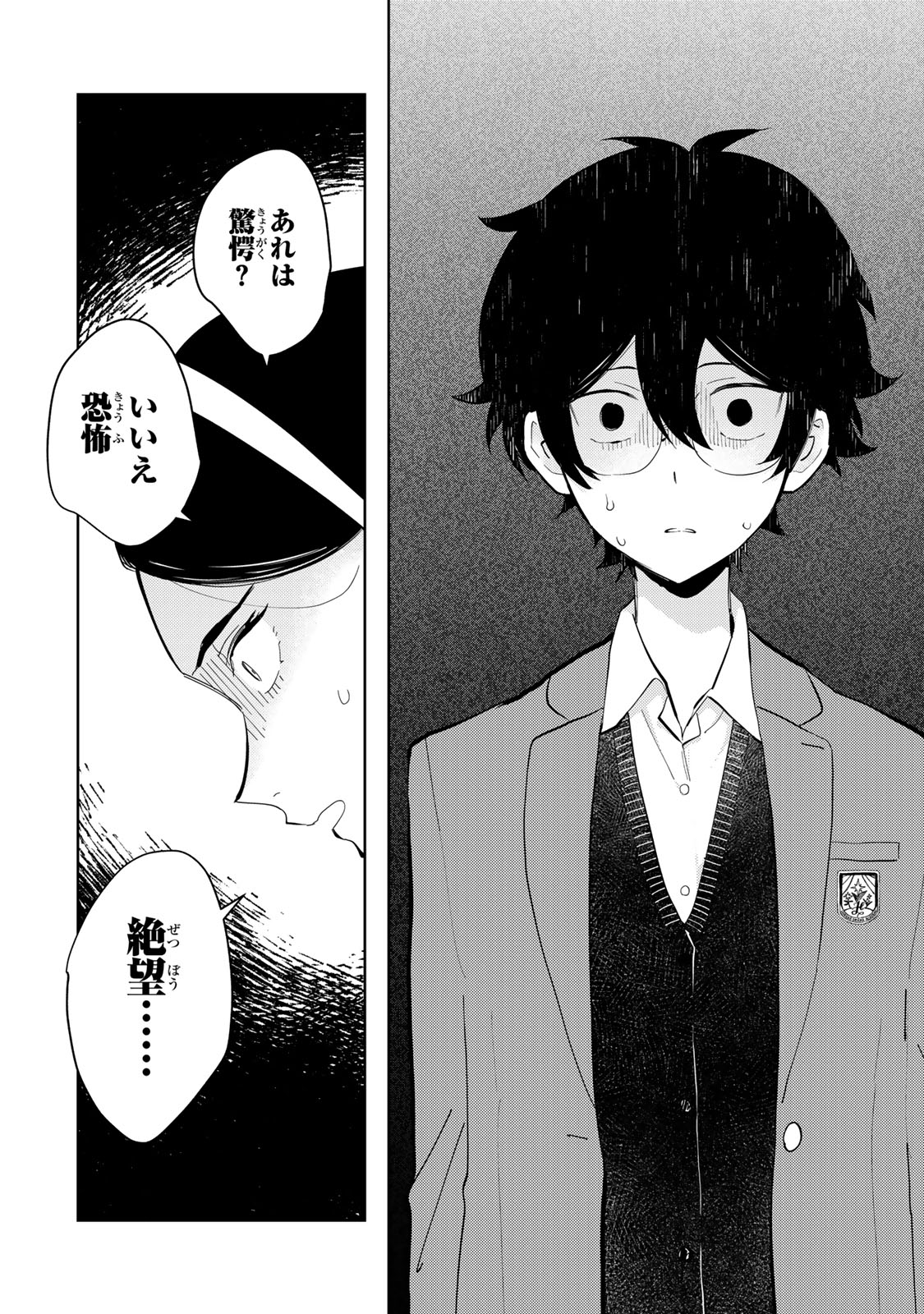 Shoujo Macbeth Chapter 9 16ページ