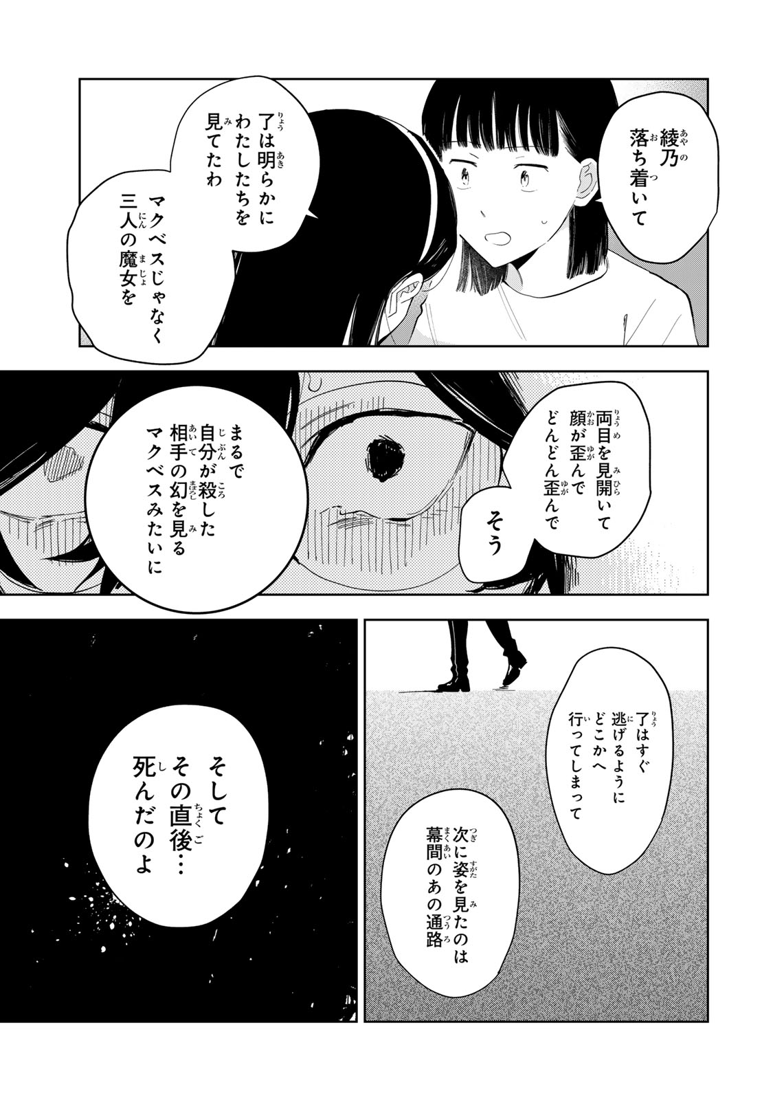 Shoujo Macbeth Chapter 9 17ページ