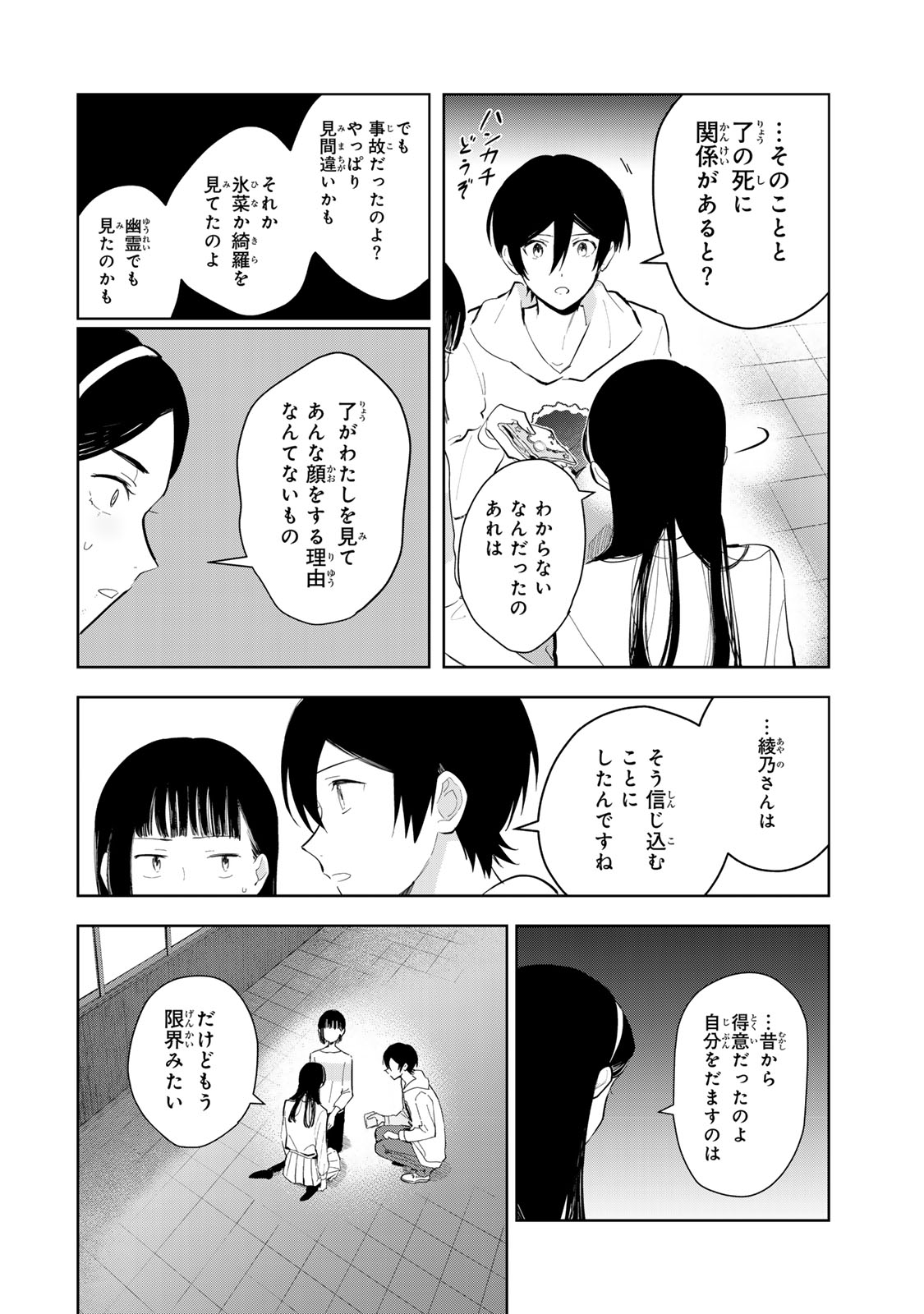 Shoujo Macbeth Chapter 9 18ページ