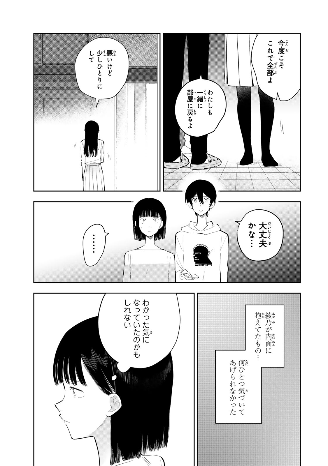 Shoujo Macbeth Chapter 9 19ページ