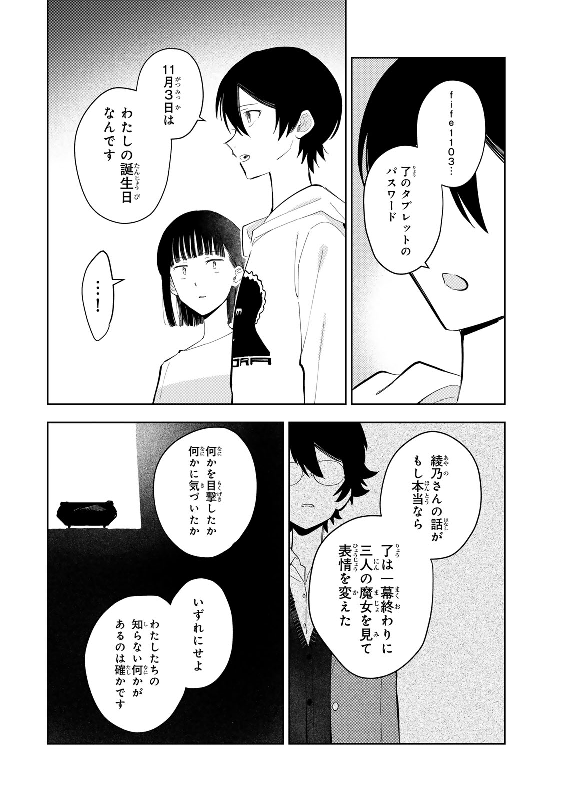 Shoujo Macbeth Chapter 9 20ページ