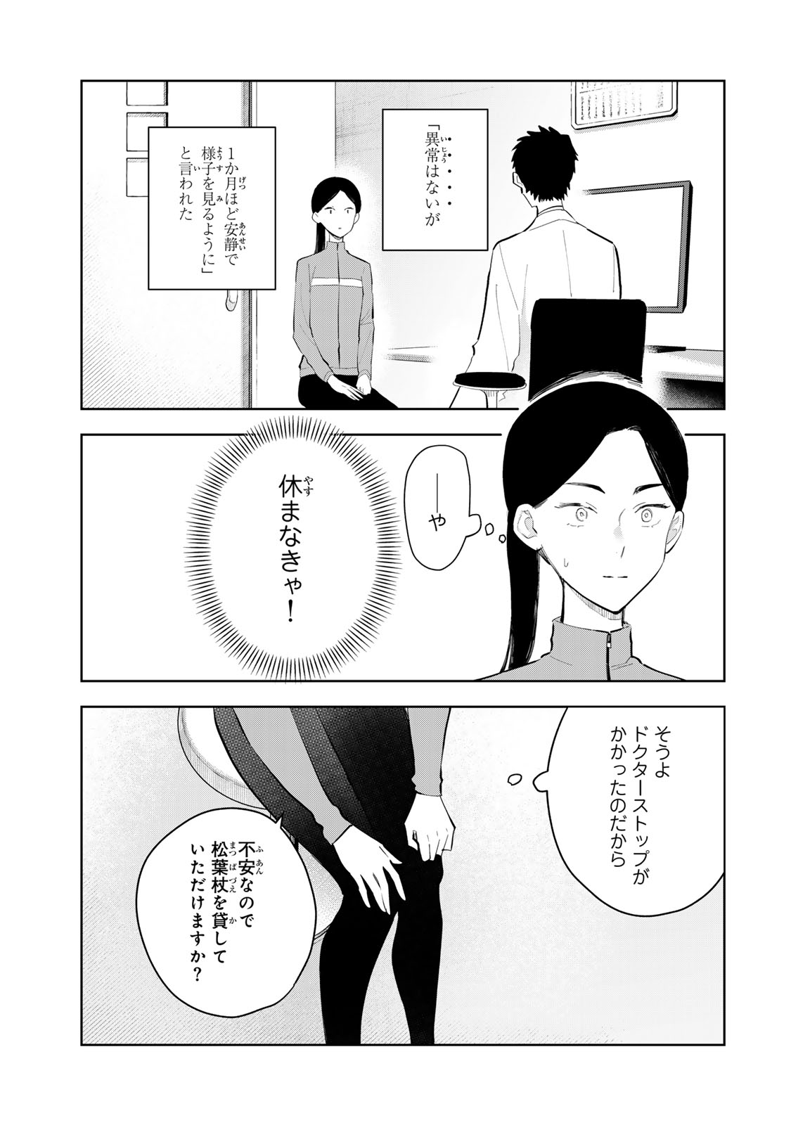 Shoujo Macbeth Chapter 9 3ページ