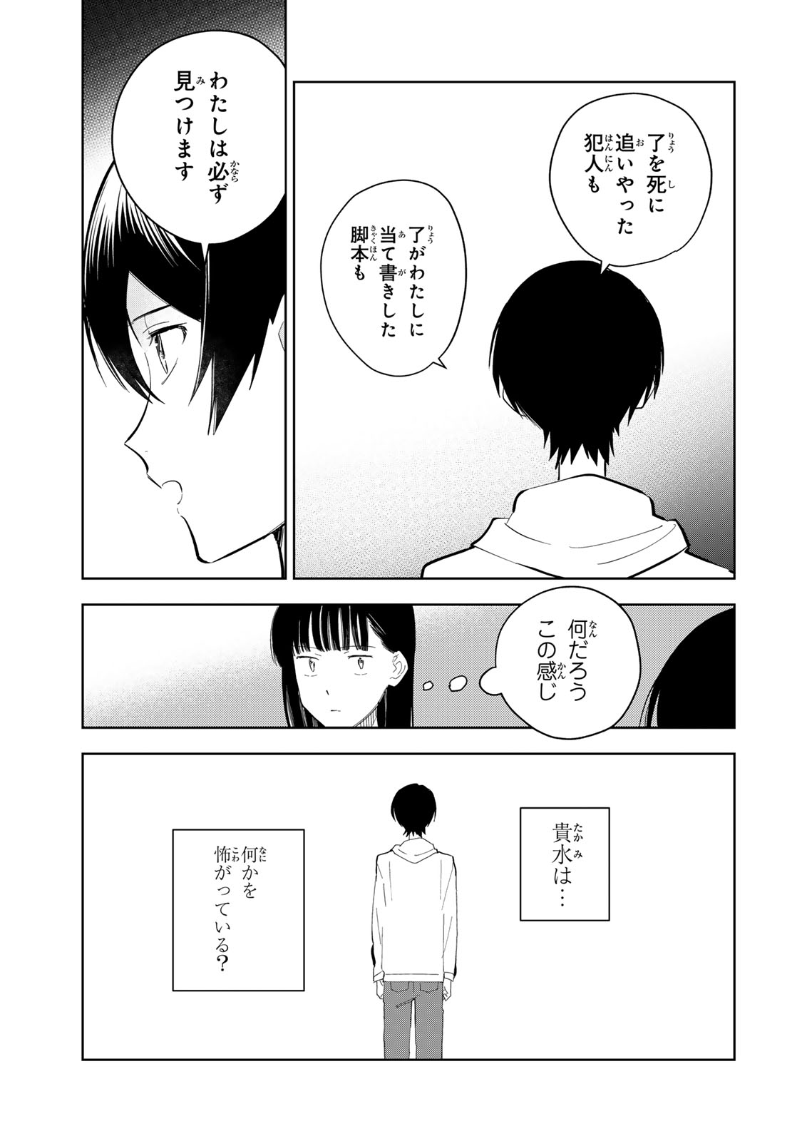 Shoujo Macbeth Chapter 9 21ページ