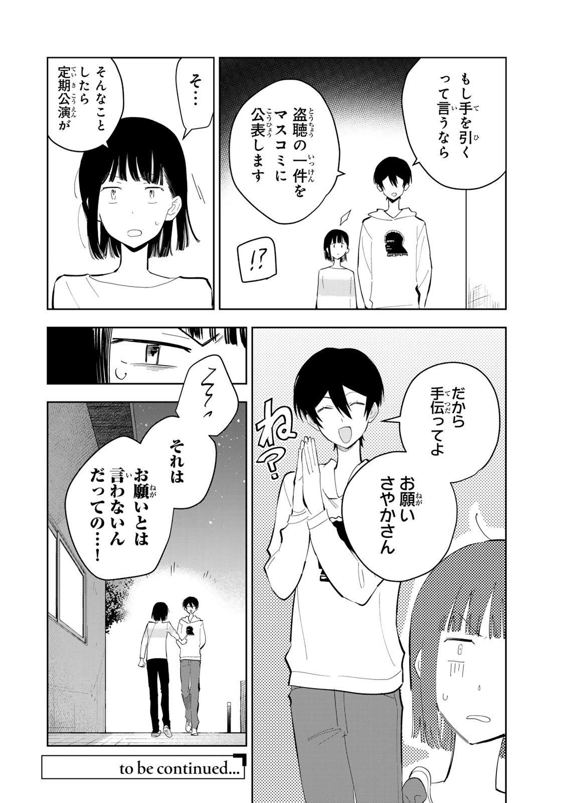 Shoujo Macbeth Chapter 9 22ページ