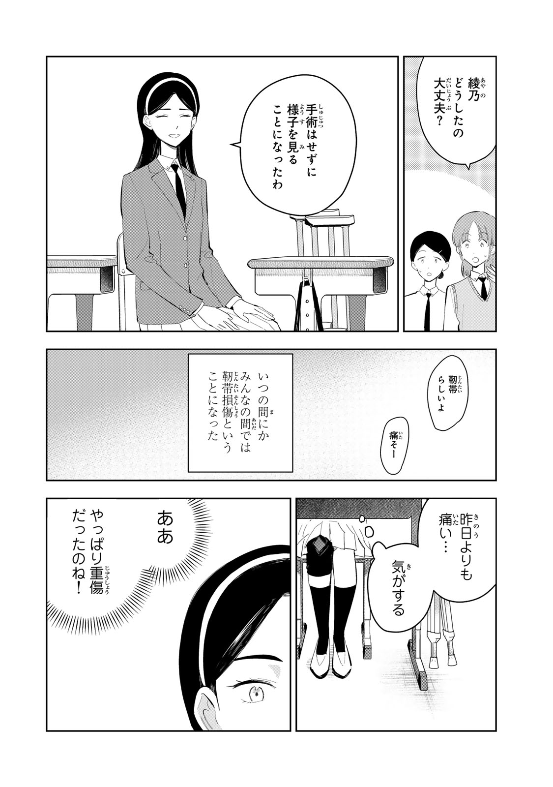 Shoujo Macbeth Chapter 9 4ページ