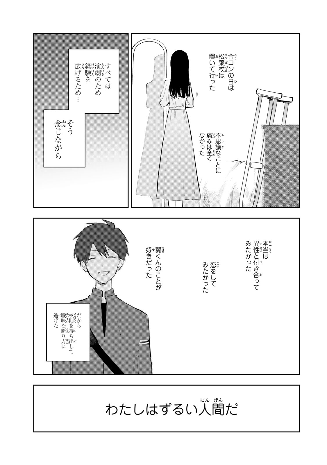Shoujo Macbeth Chapter 9 5ページ