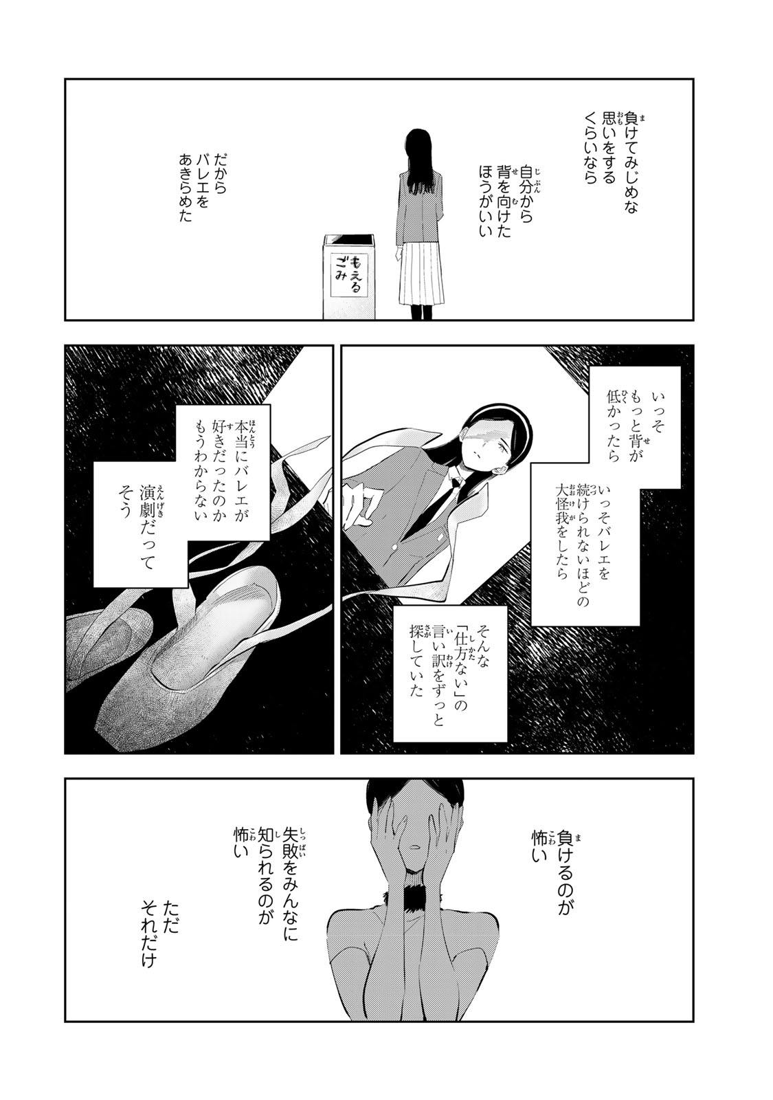 Shoujo Macbeth Chapter 9 6ページ