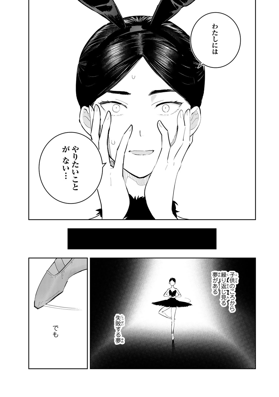 Shoujo Macbeth Chapter 9 7ページ