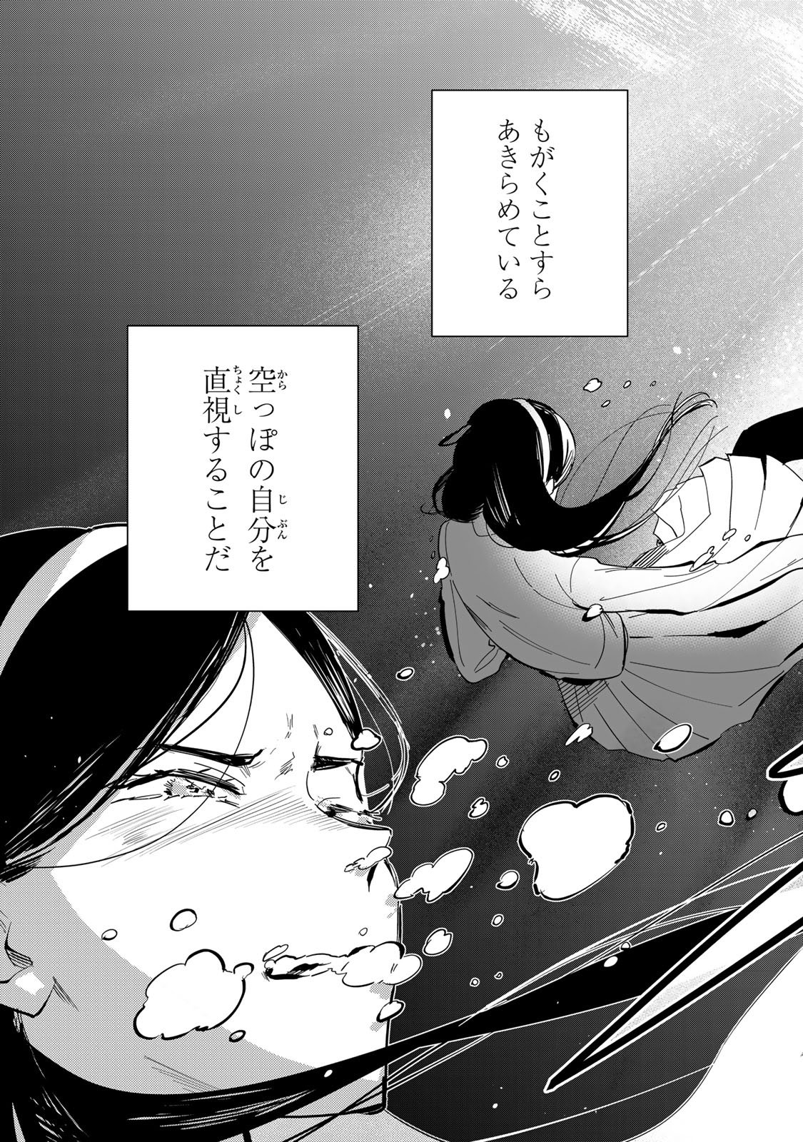 Shoujo Macbeth Chapter 9 9ページ