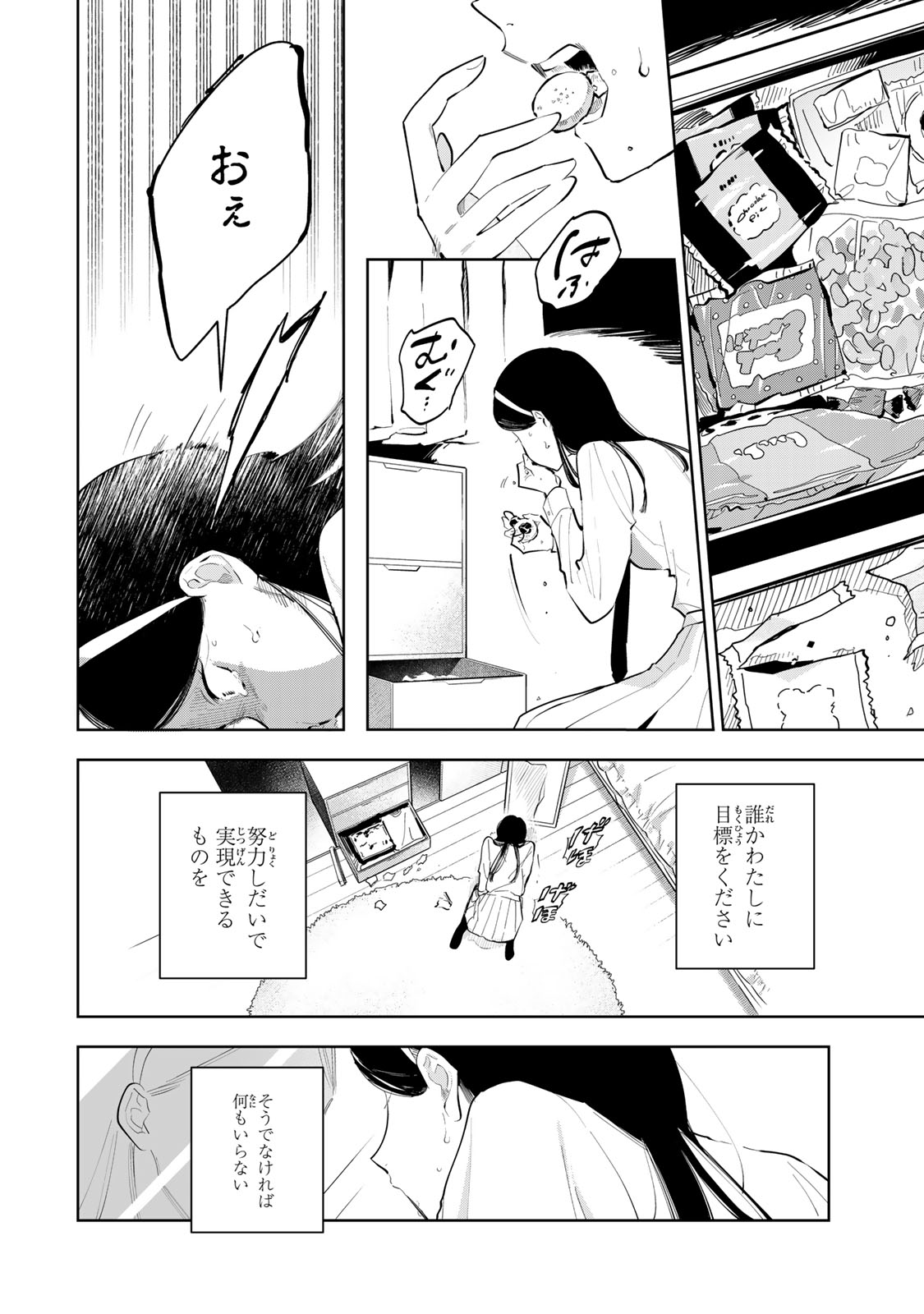 Shoujo Macbeth Chapter 9 10ページ