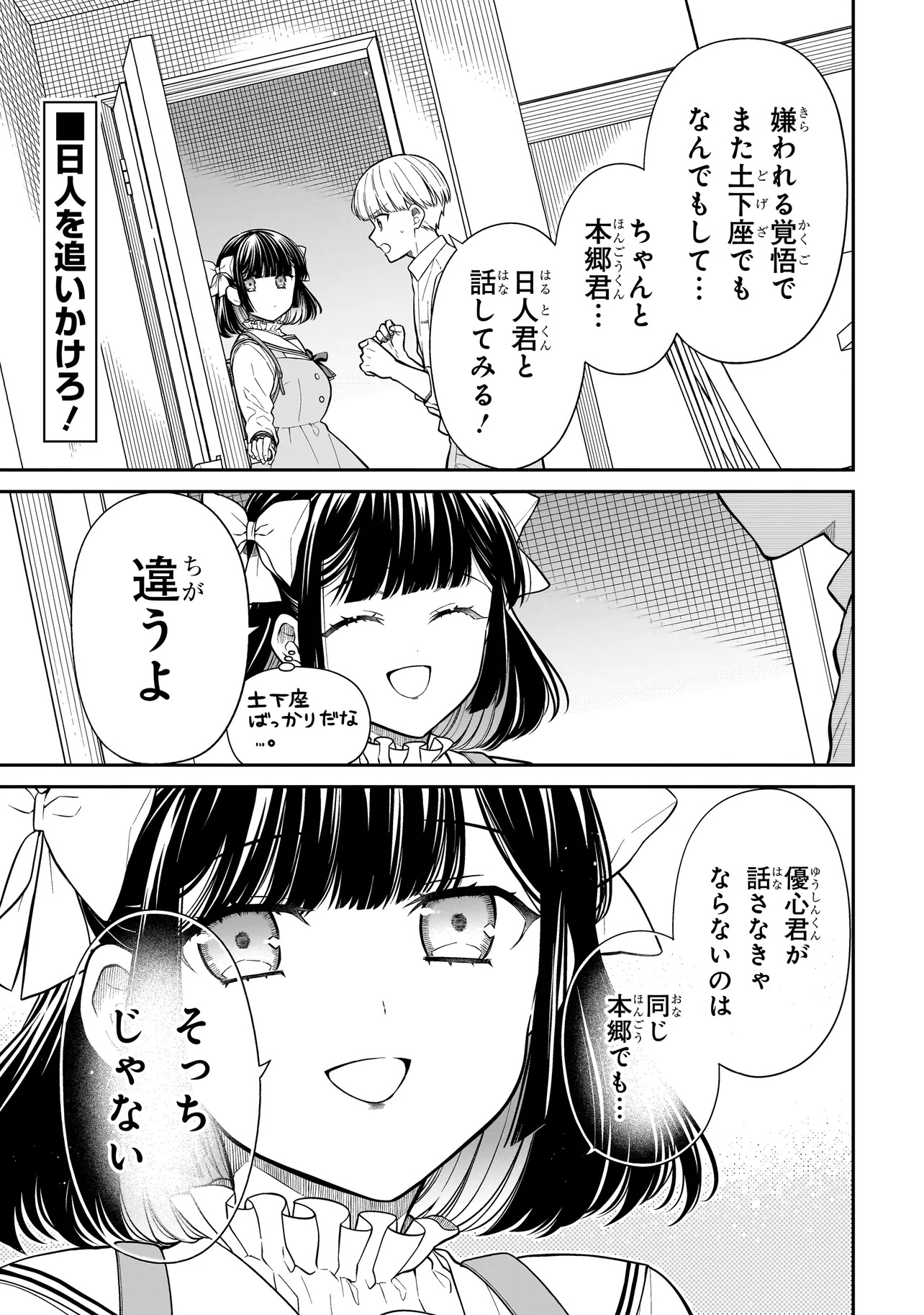 Miyu-chan wa Zutto Tomodachi Chapter 21 1ページ