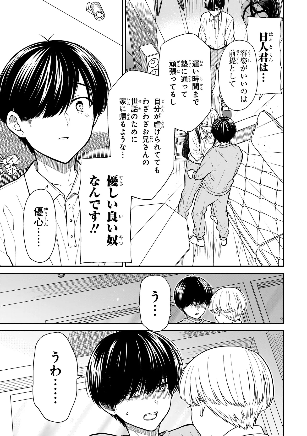 Miyu-chan wa Zutto Tomodachi Chapter 21 11ページ