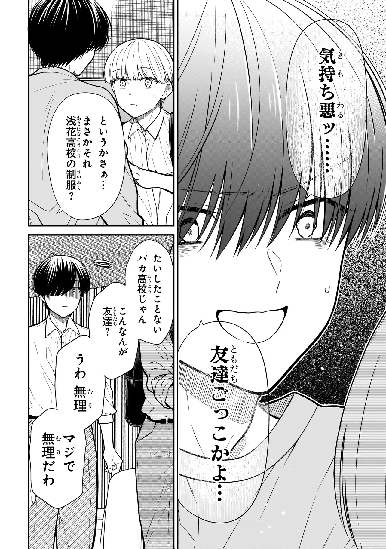 Miyu-chan wa Zutto Tomodachi Chapter 21 12ページ