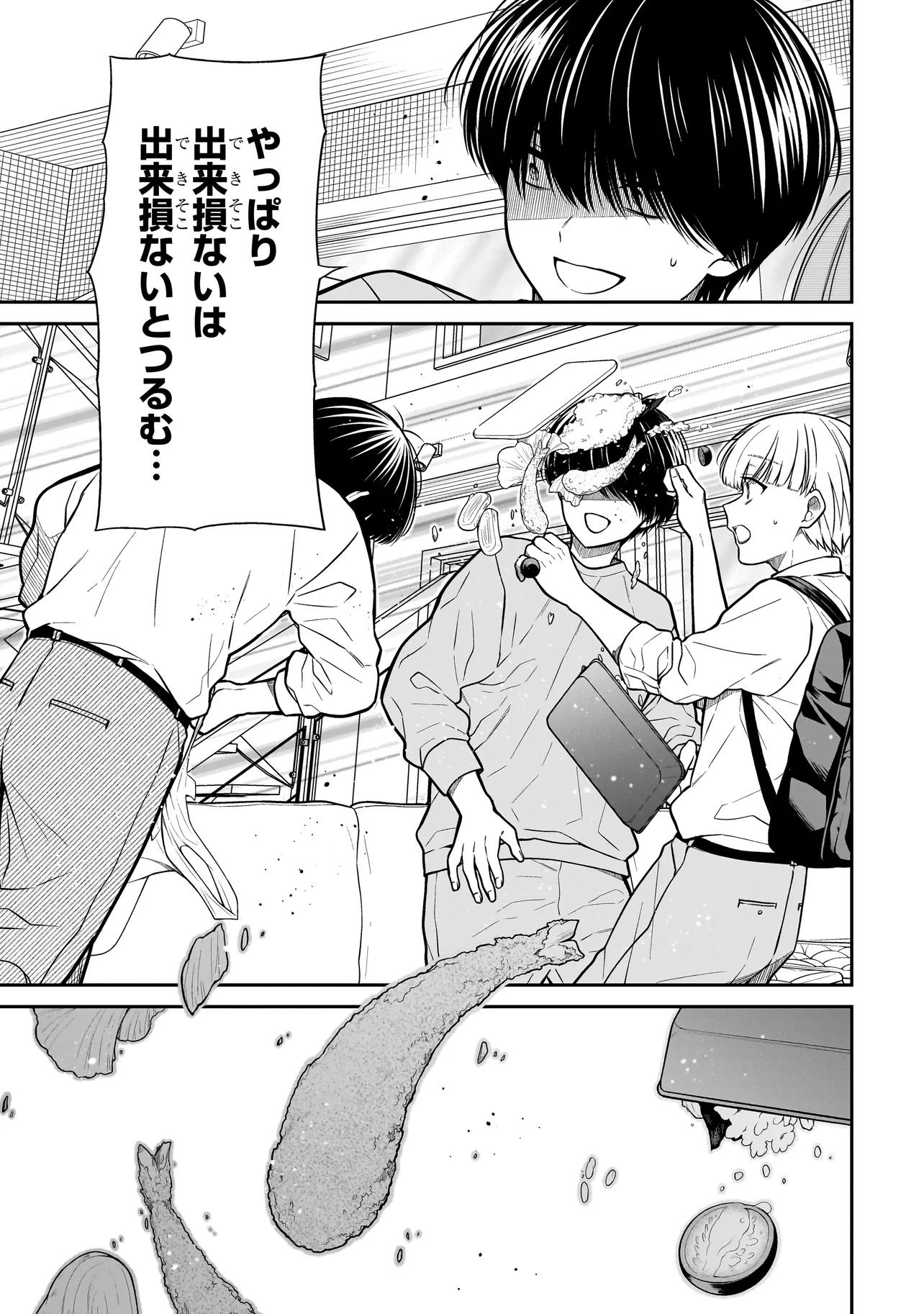 Miyu-chan wa Zutto Tomodachi Chapter 21 13ページ