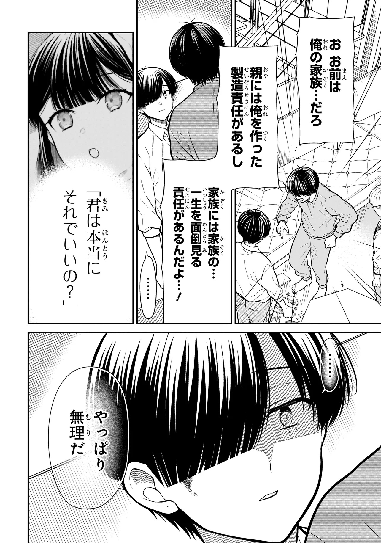 Miyu-chan wa Zutto Tomodachi Chapter 21 16ページ