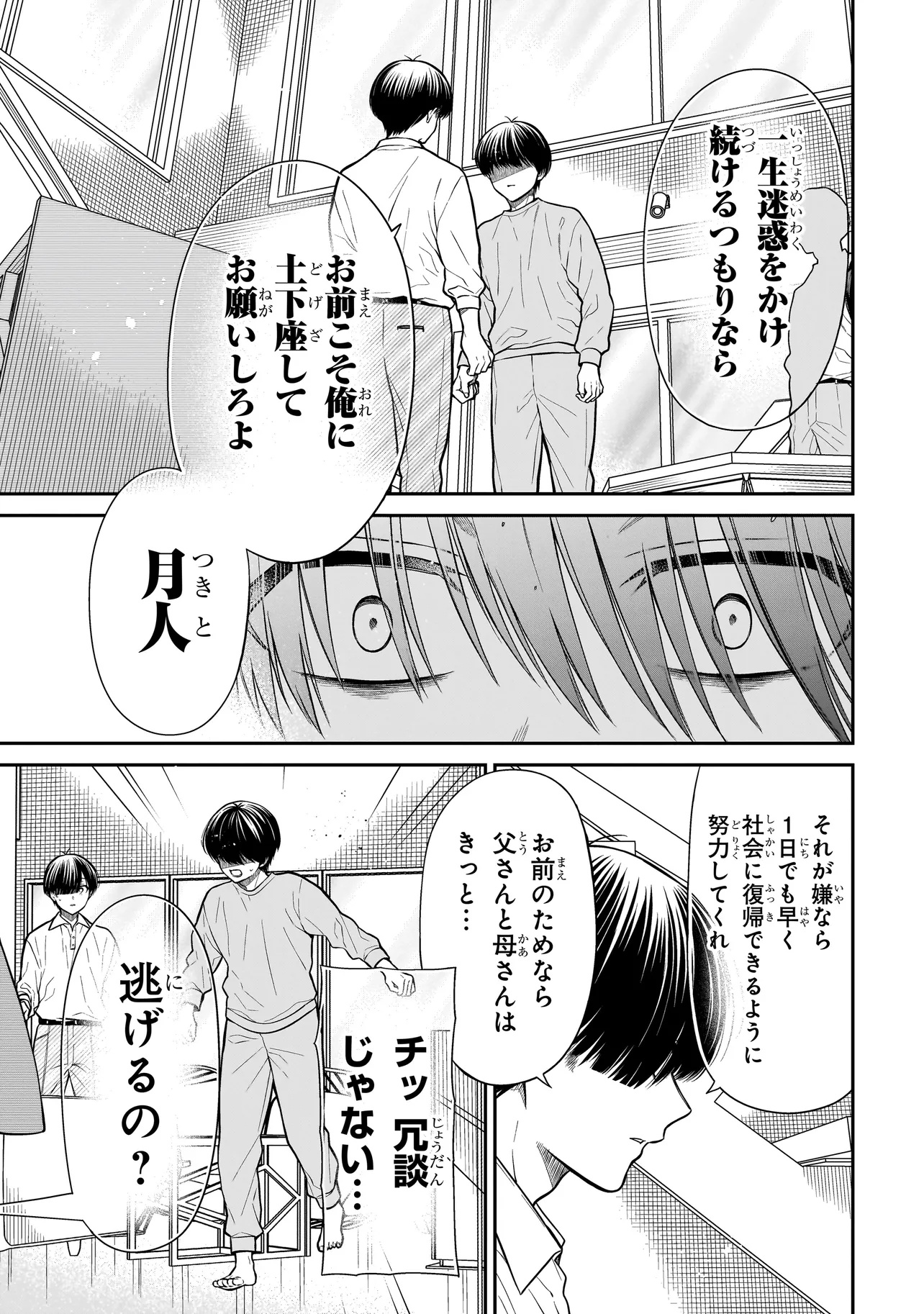 Miyu-chan wa Zutto Tomodachi Chapter 21 17ページ