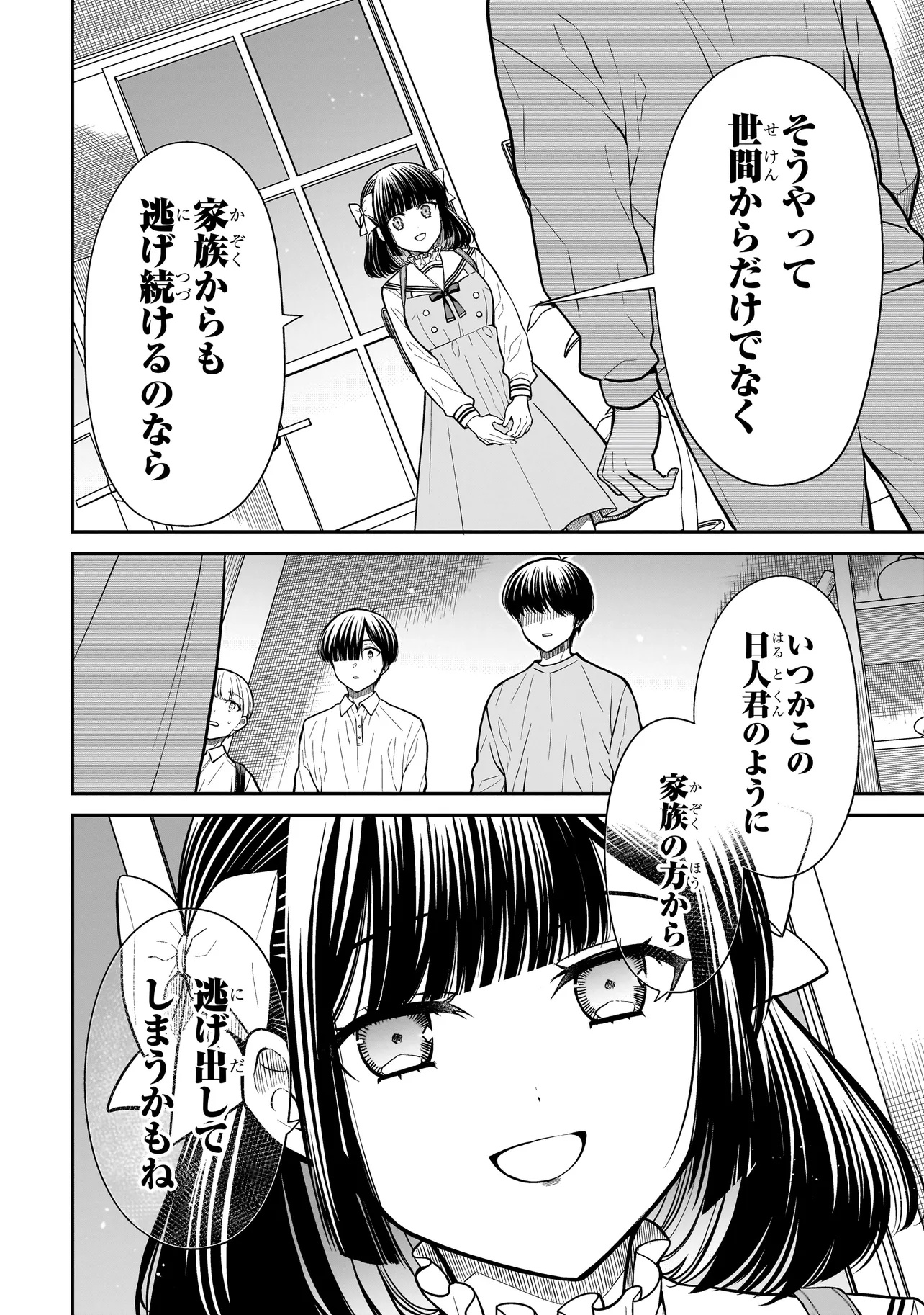 Miyu-chan wa Zutto Tomodachi Chapter 21 18ページ
