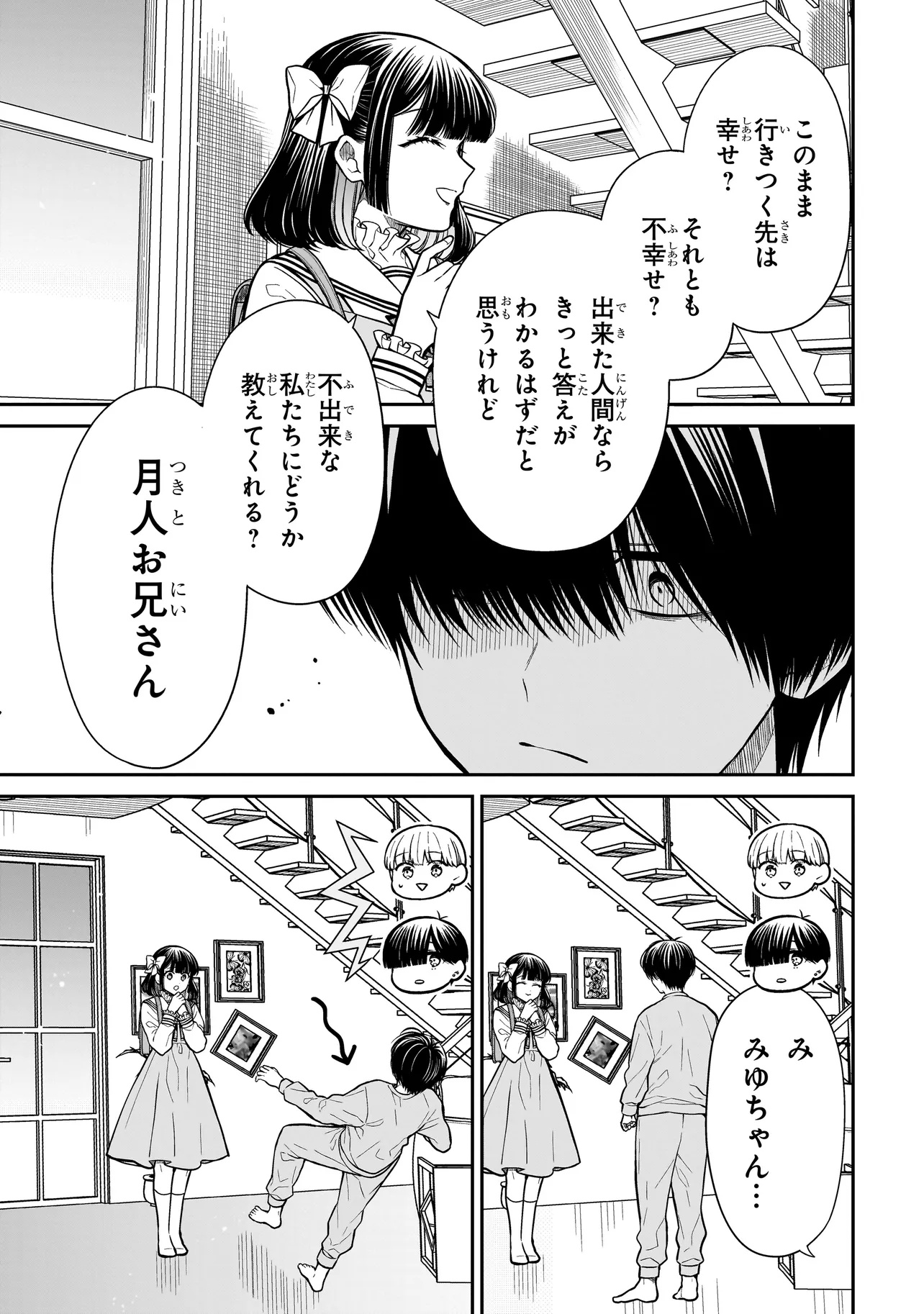 Miyu-chan wa Zutto Tomodachi Chapter 21 19ページ
