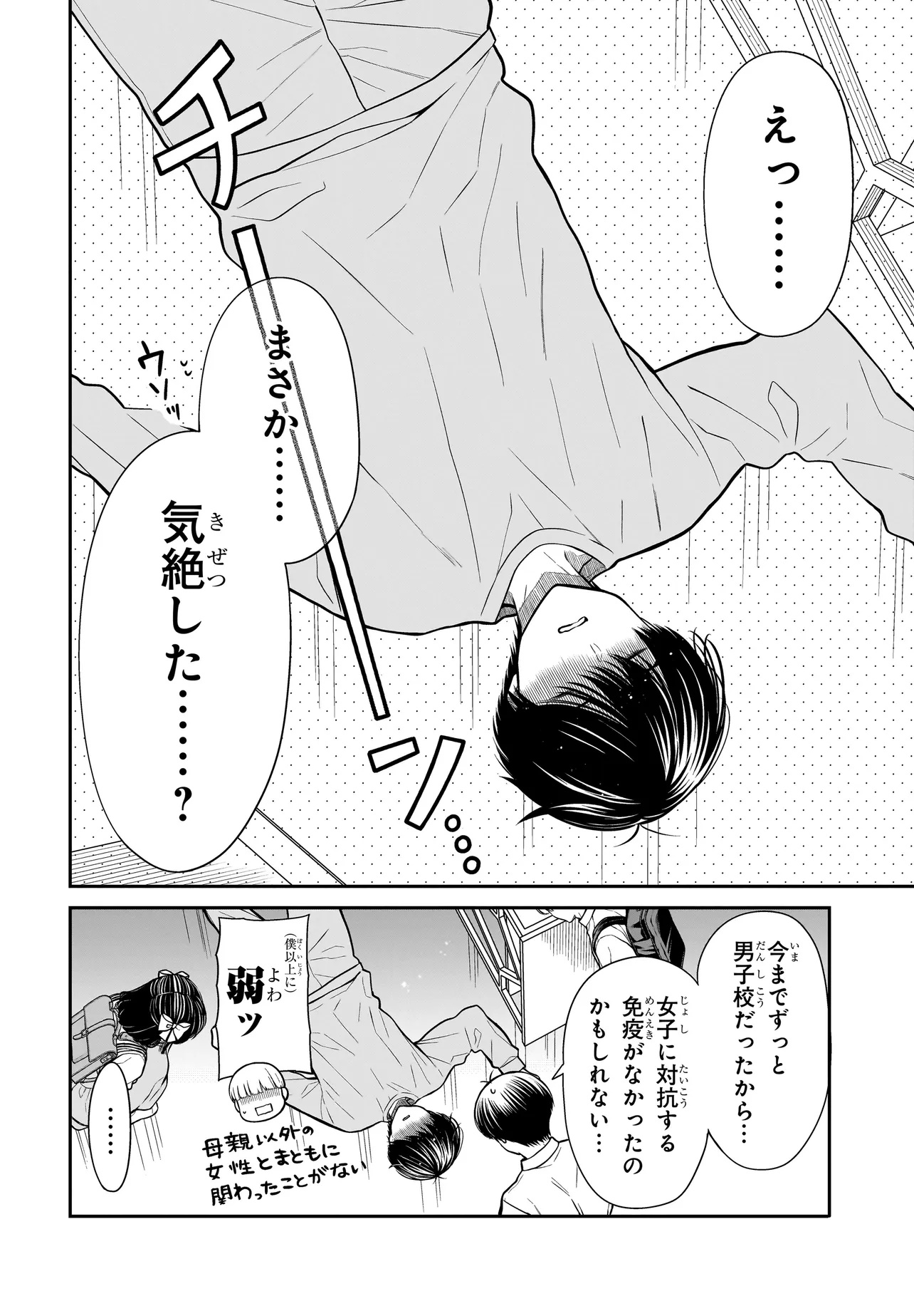 Miyu-chan wa Zutto Tomodachi Chapter 21 20ページ