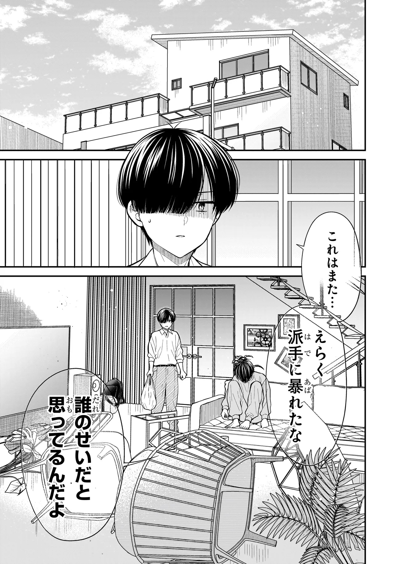 Miyu-chan wa Zutto Tomodachi Chapter 21 3ページ