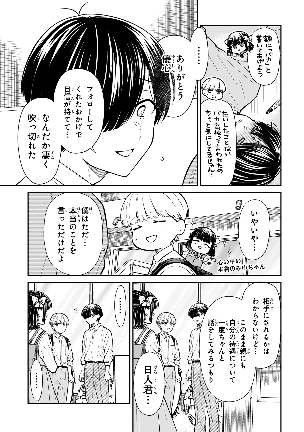 Miyu-chan wa Zutto Tomodachi Chapter 21 21ページ
