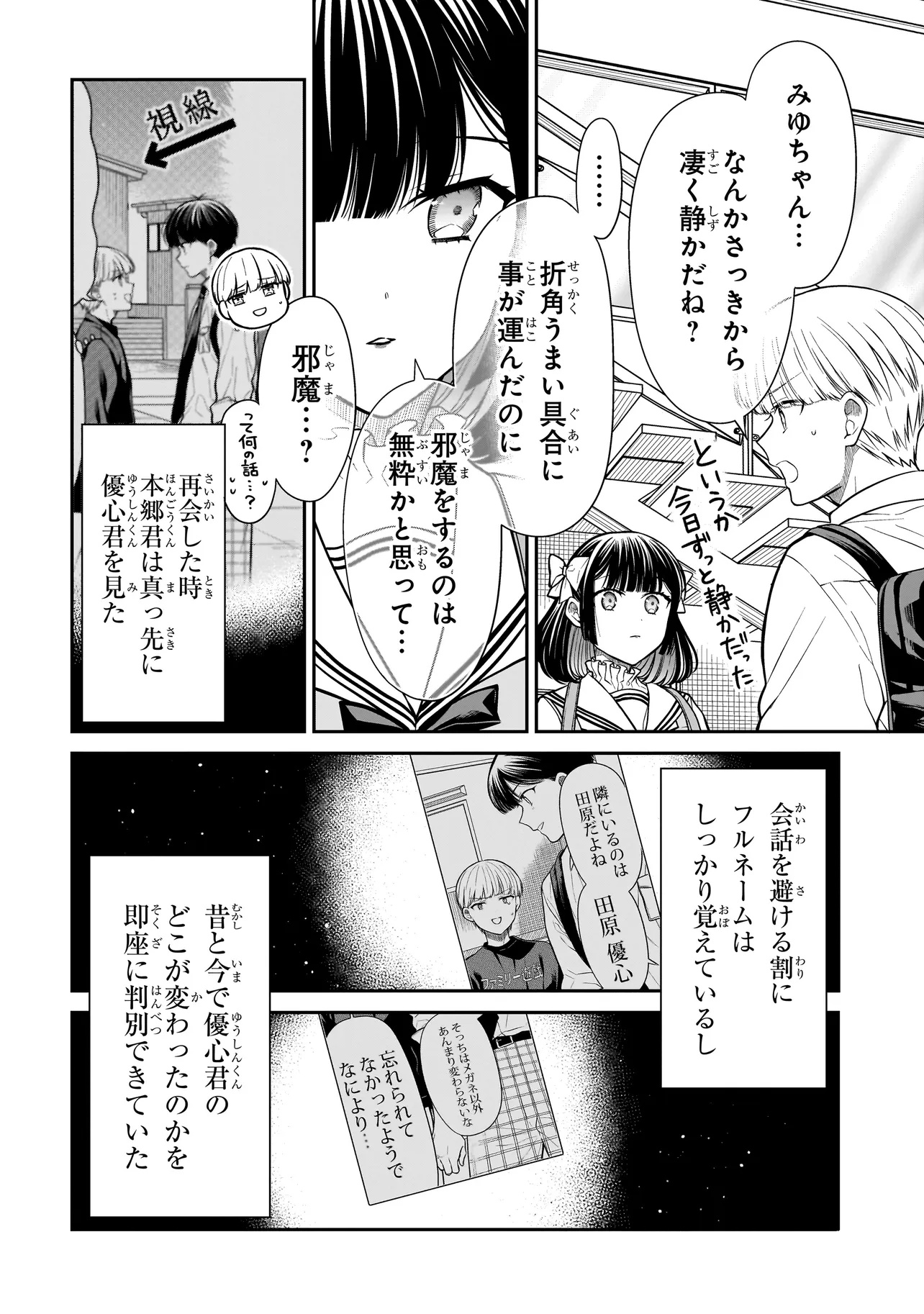Miyu-chan wa Zutto Tomodachi Chapter 21 22ページ