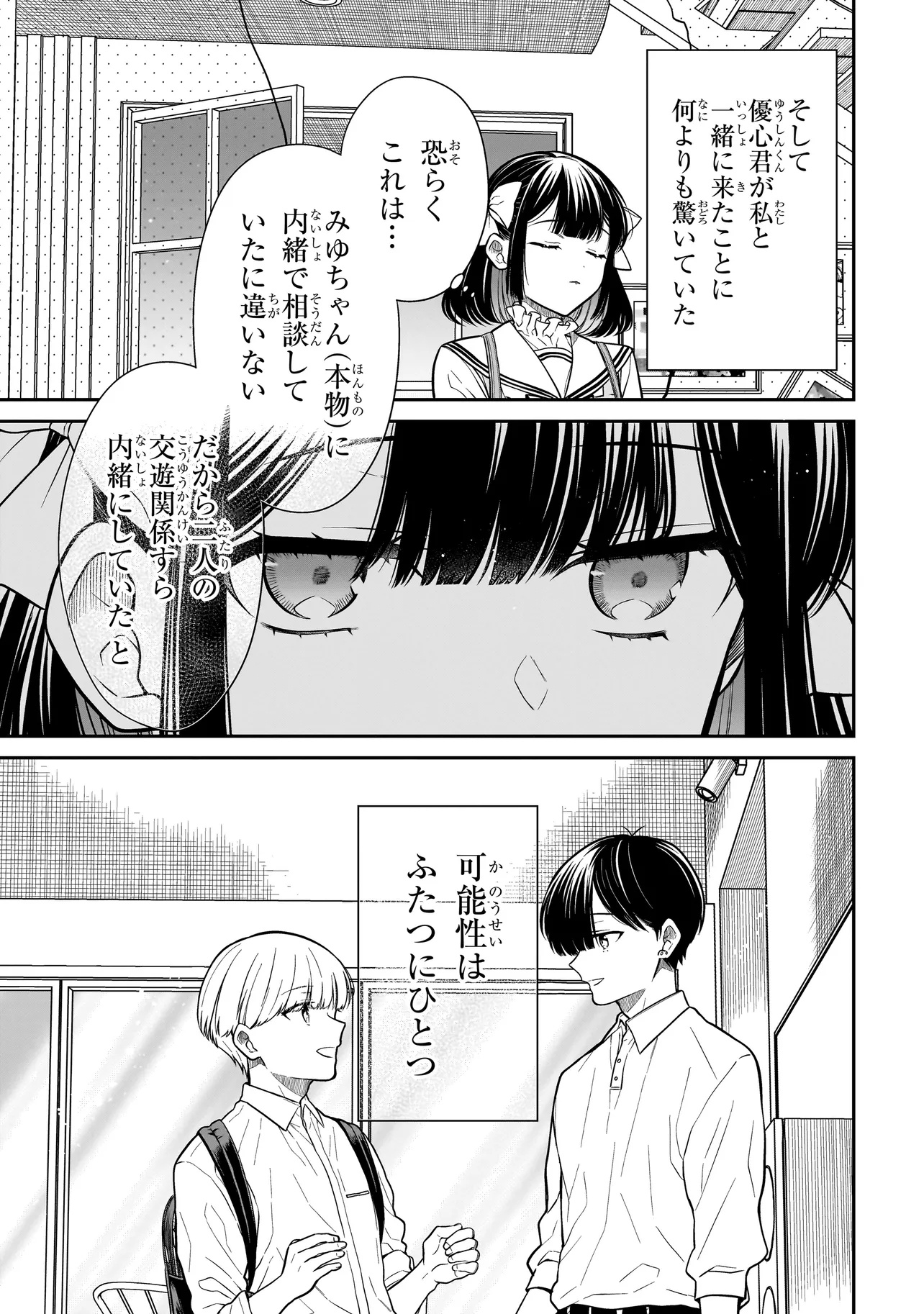 Miyu-chan wa Zutto Tomodachi Chapter 21 23ページ