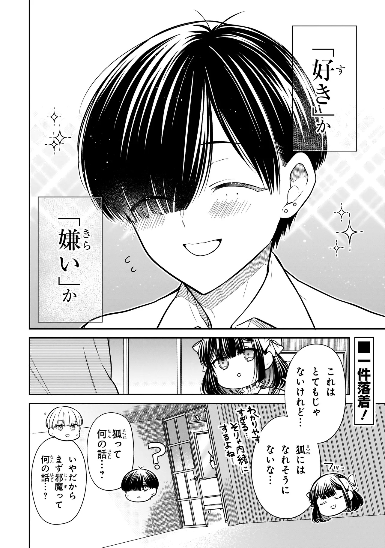 Miyu-chan wa Zutto Tomodachi Chapter 21 24ページ