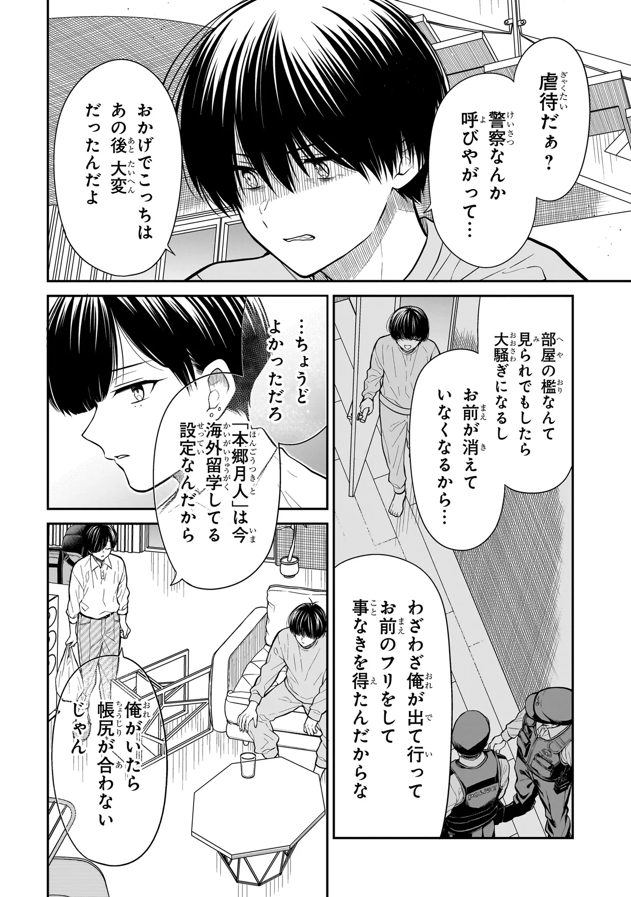 Miyu-chan wa Zutto Tomodachi Chapter 21 4ページ