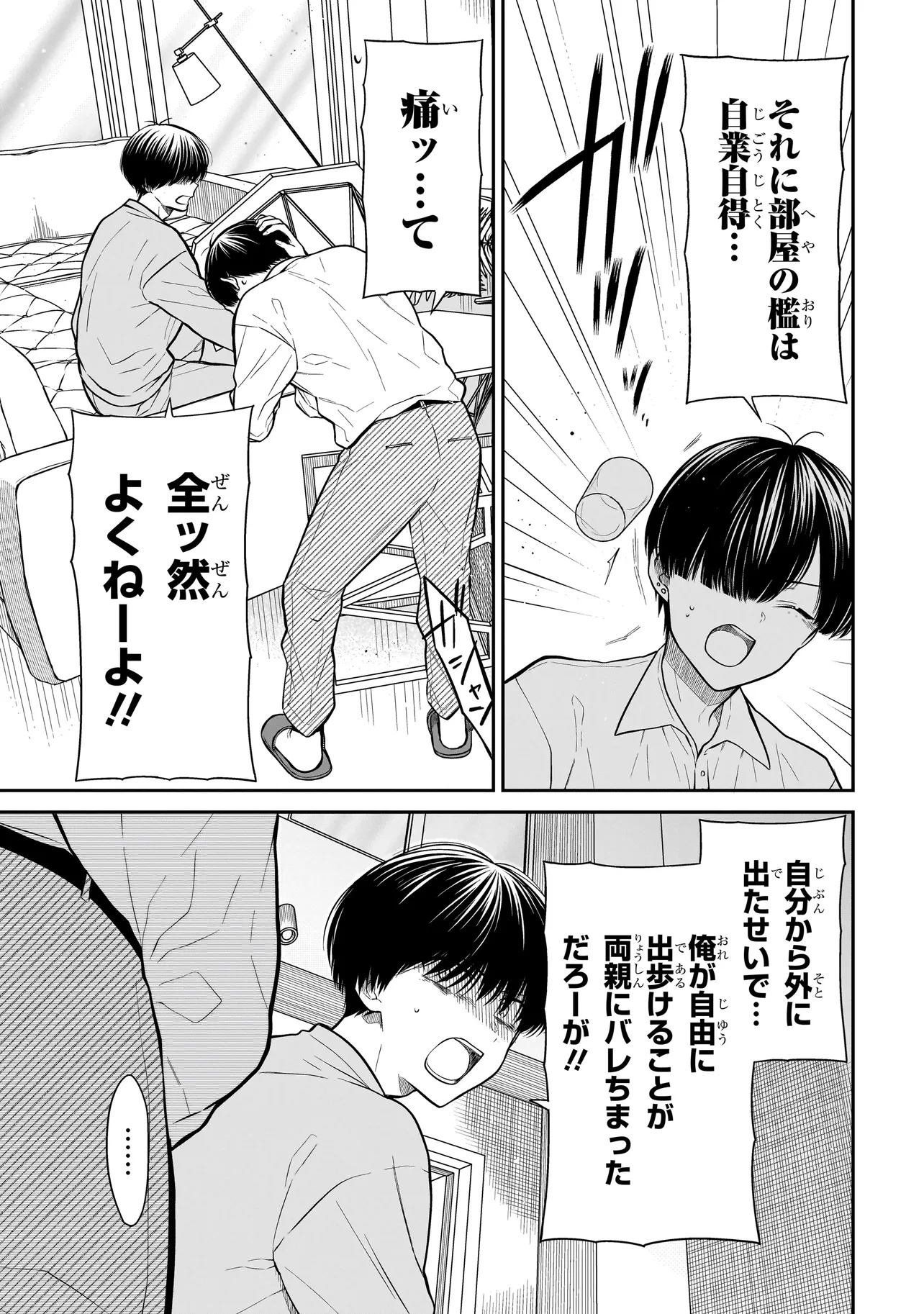 Miyu-chan wa Zutto Tomodachi Chapter 21 5ページ