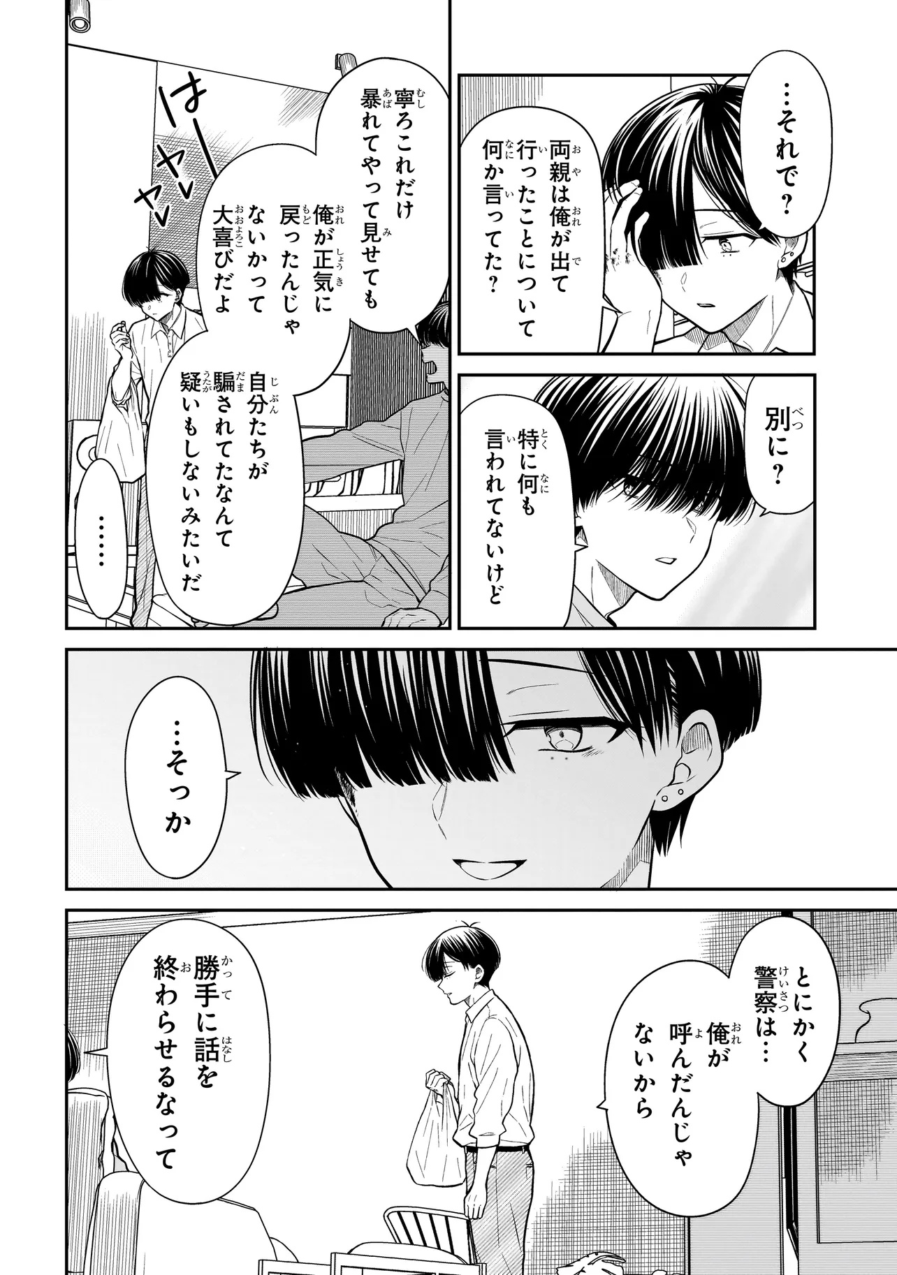 Miyu-chan wa Zutto Tomodachi Chapter 21 6ページ