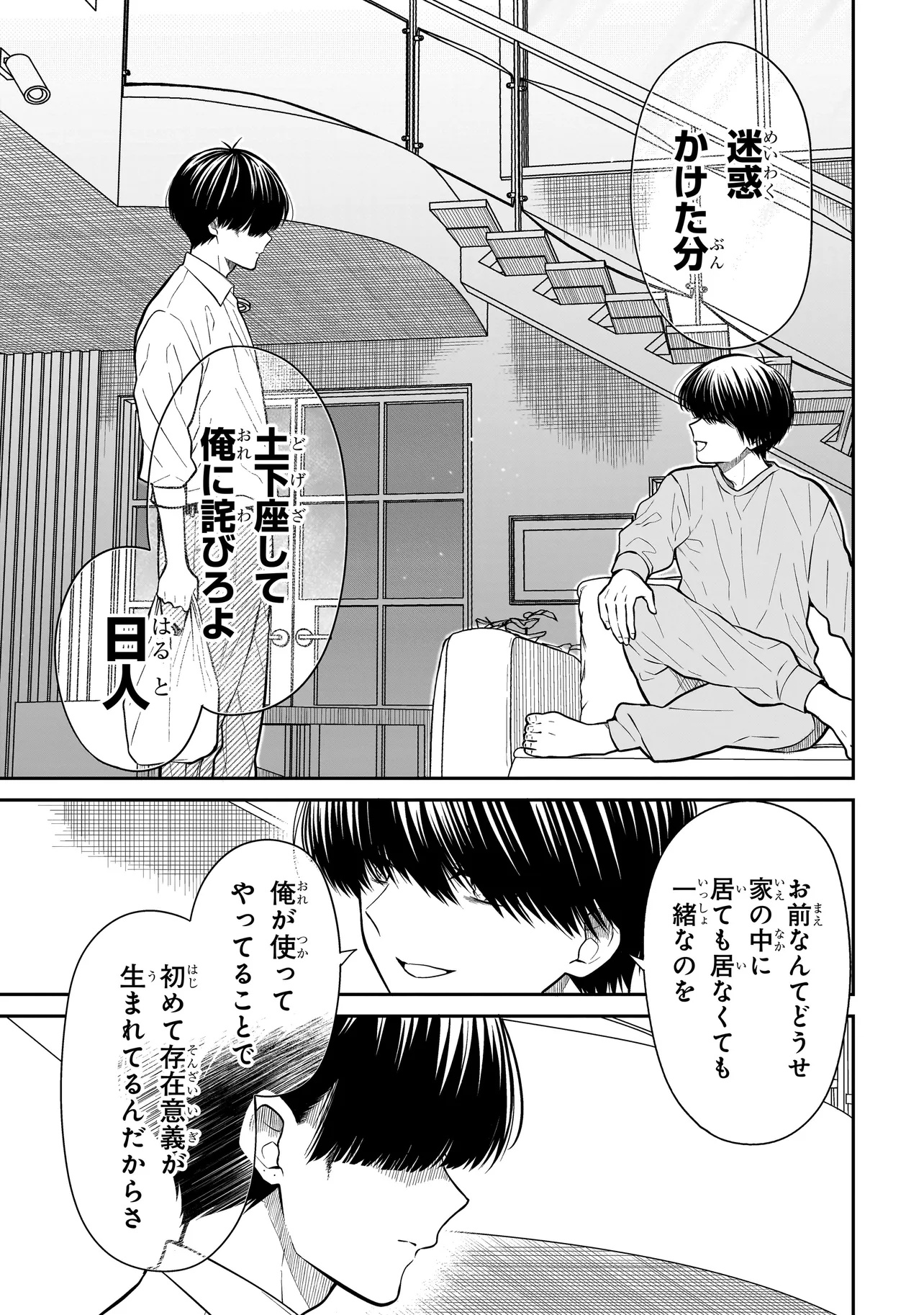 Miyu-chan wa Zutto Tomodachi Chapter 21 7ページ