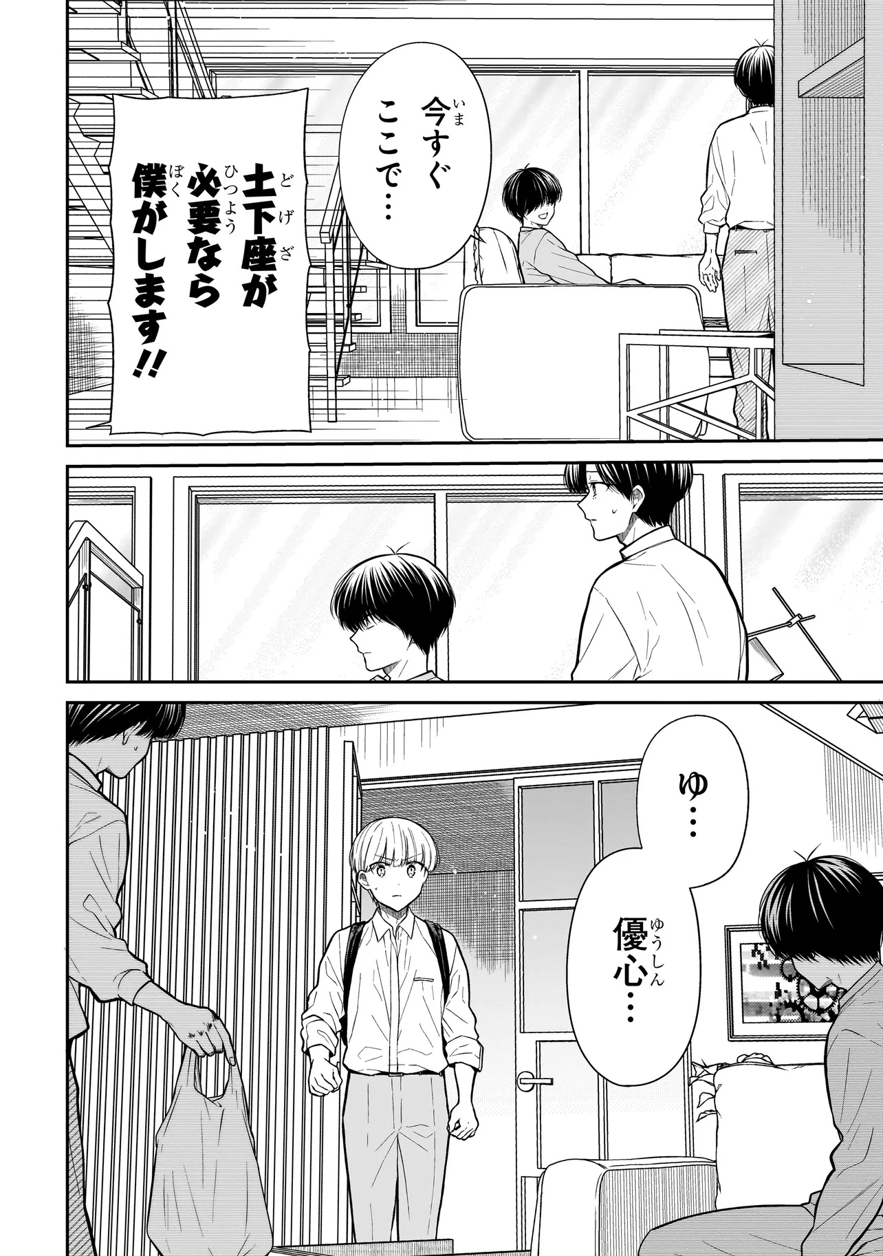 Miyu-chan wa Zutto Tomodachi Chapter 21 8ページ