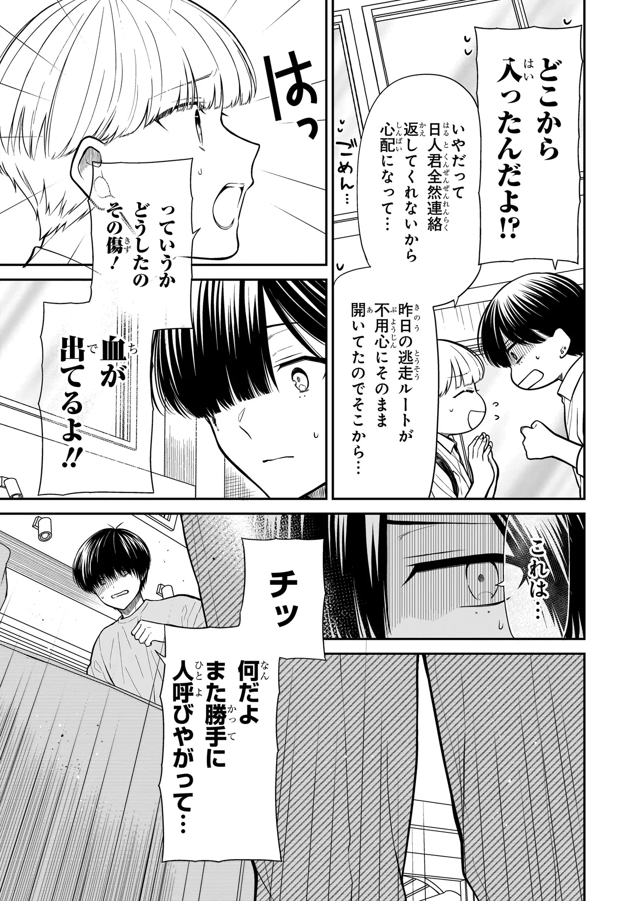 Miyu-chan wa Zutto Tomodachi Chapter 21 9ページ