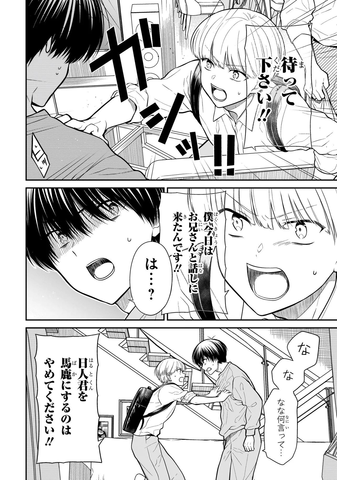 Miyu-chan wa Zutto Tomodachi Chapter 21 10ページ