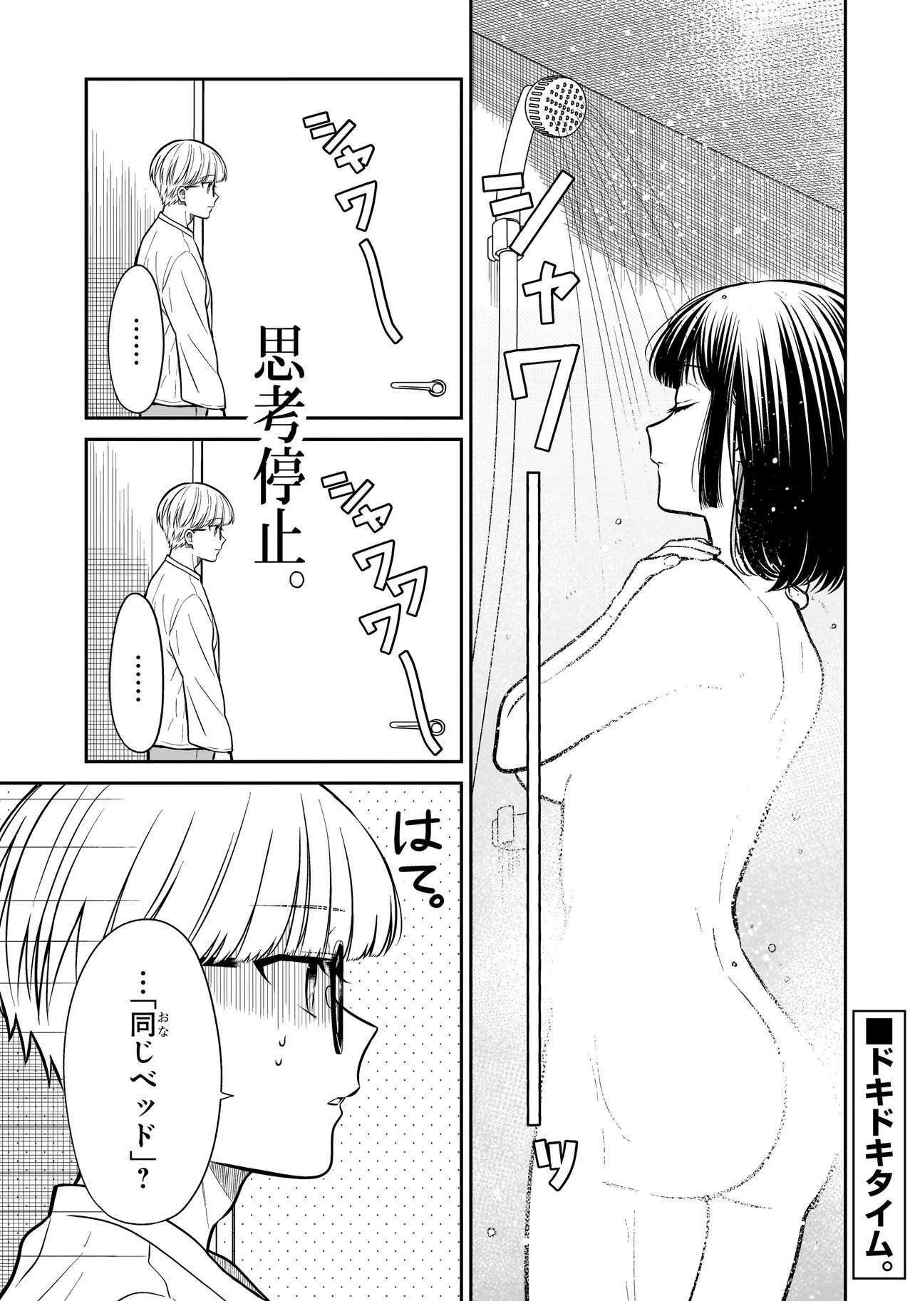 Miyu-chan wa Zutto Tomodachi Chapter 34 1ページ
