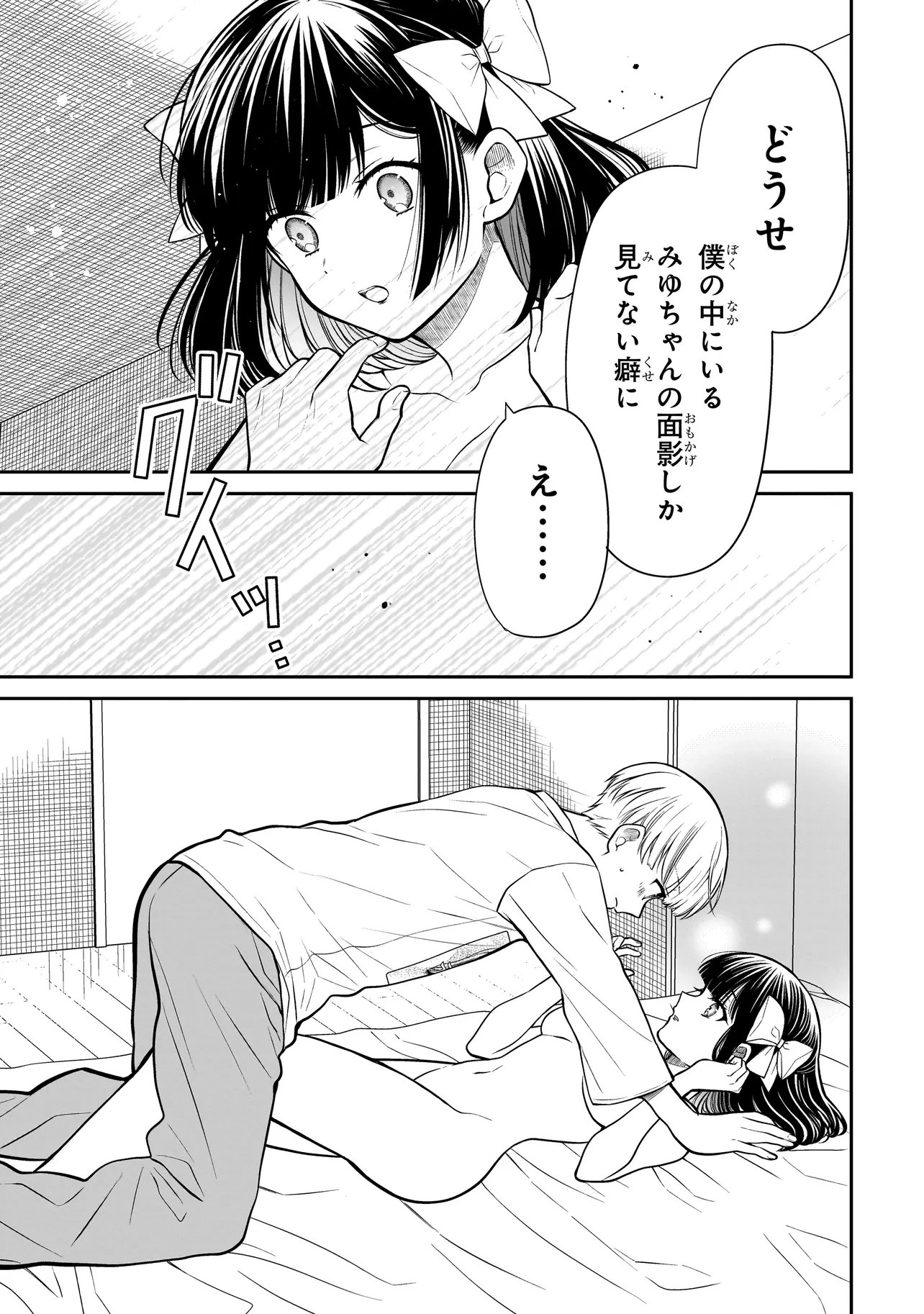 Miyu-chan wa Zutto Tomodachi Chapter 34 11ページ