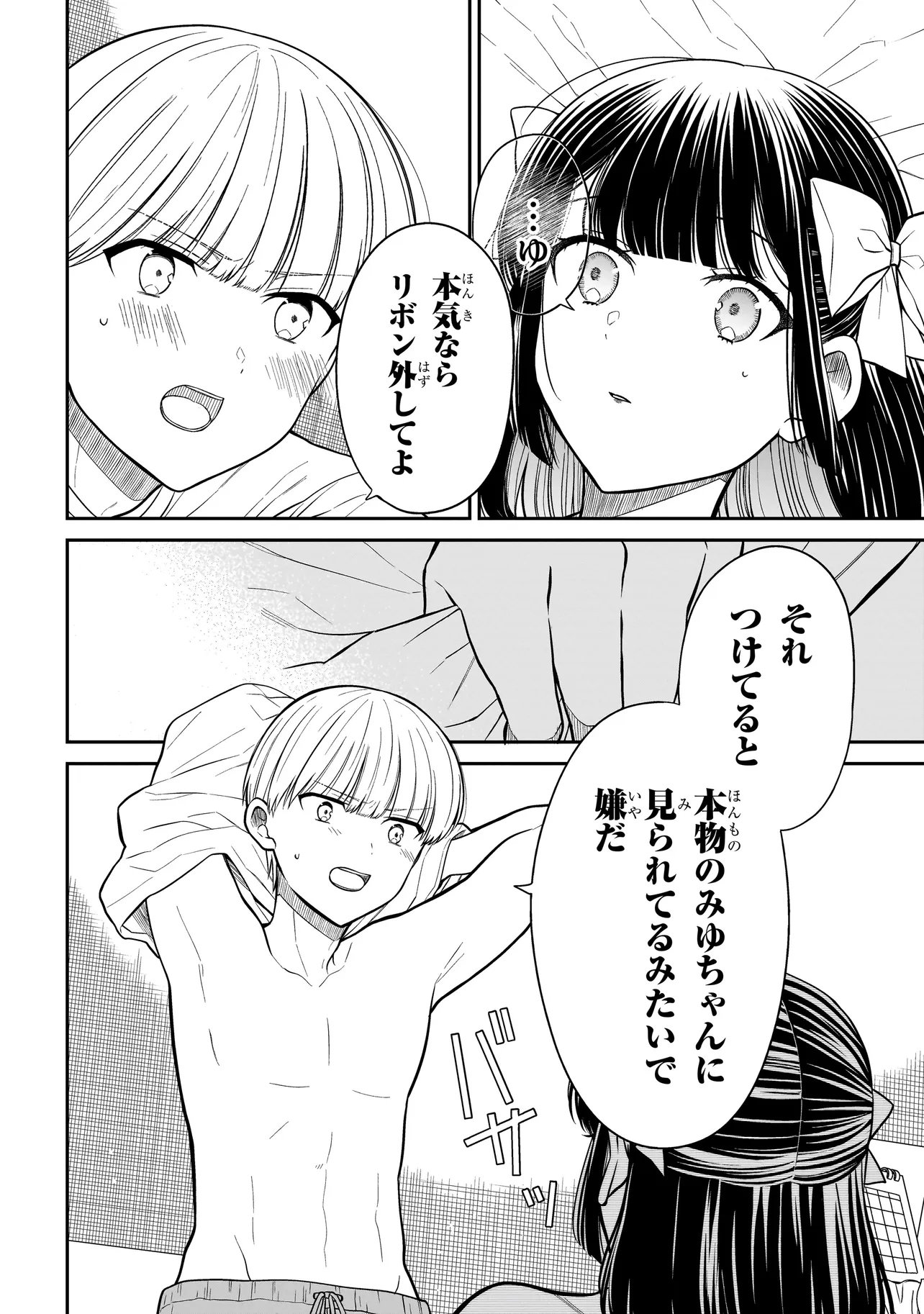 Miyu-chan wa Zutto Tomodachi Chapter 34 12ページ