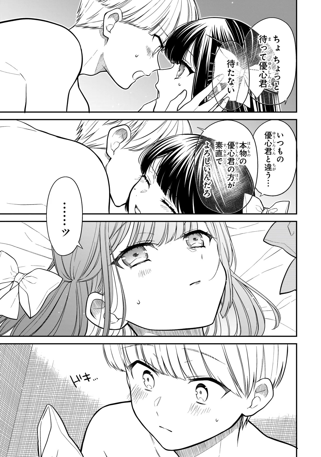 Miyu-chan wa Zutto Tomodachi Chapter 34 13ページ
